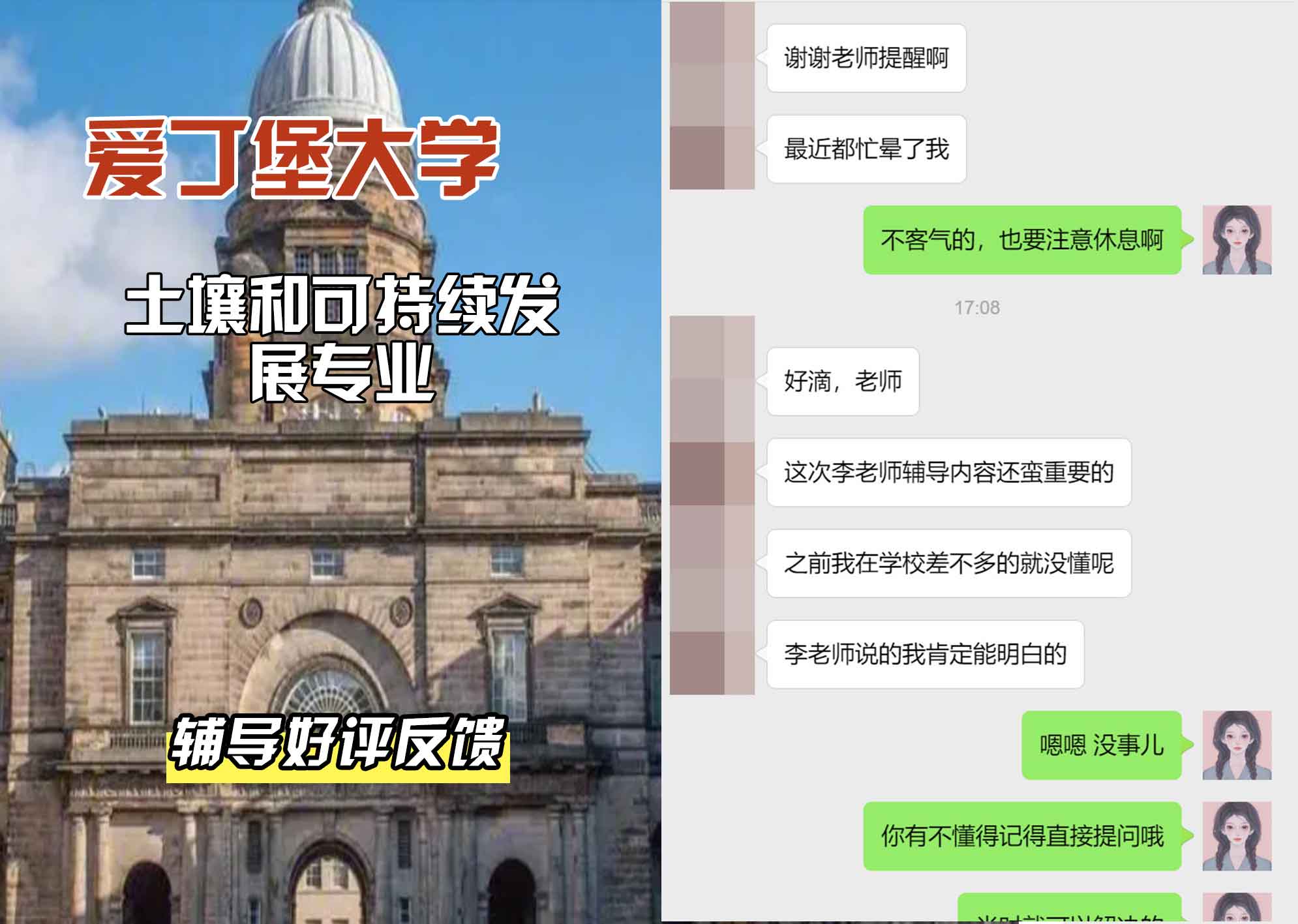 爱丁堡大学爱大土壤和可持续发展辅导好评反馈