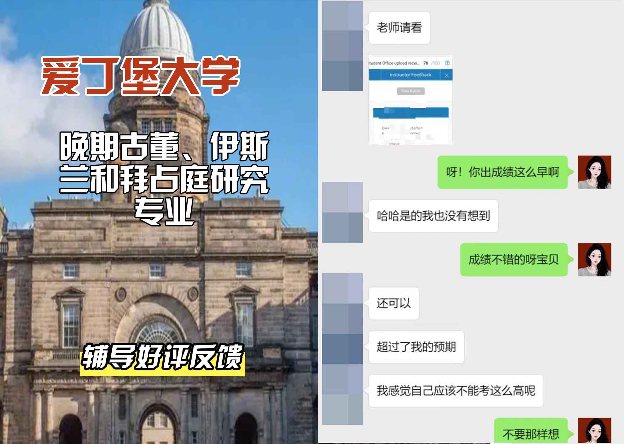 爱丁堡大学爱大晚期古董、伊斯兰和拜占庭研究辅导好评反馈