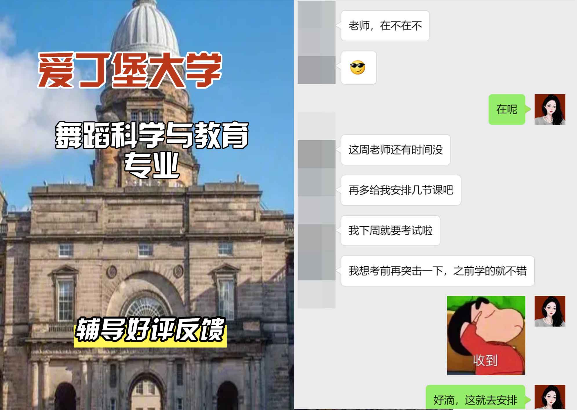 爱丁堡大学爱大舞蹈科学与教育辅导好评反馈