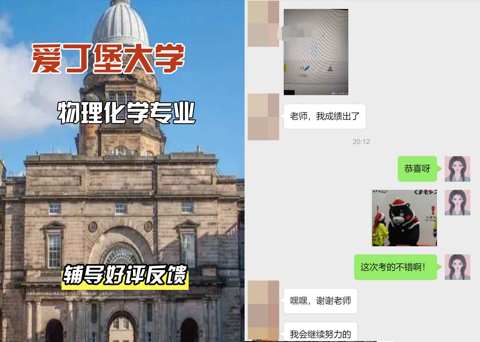 爱丁堡大学爱大物理化学辅导好评反馈