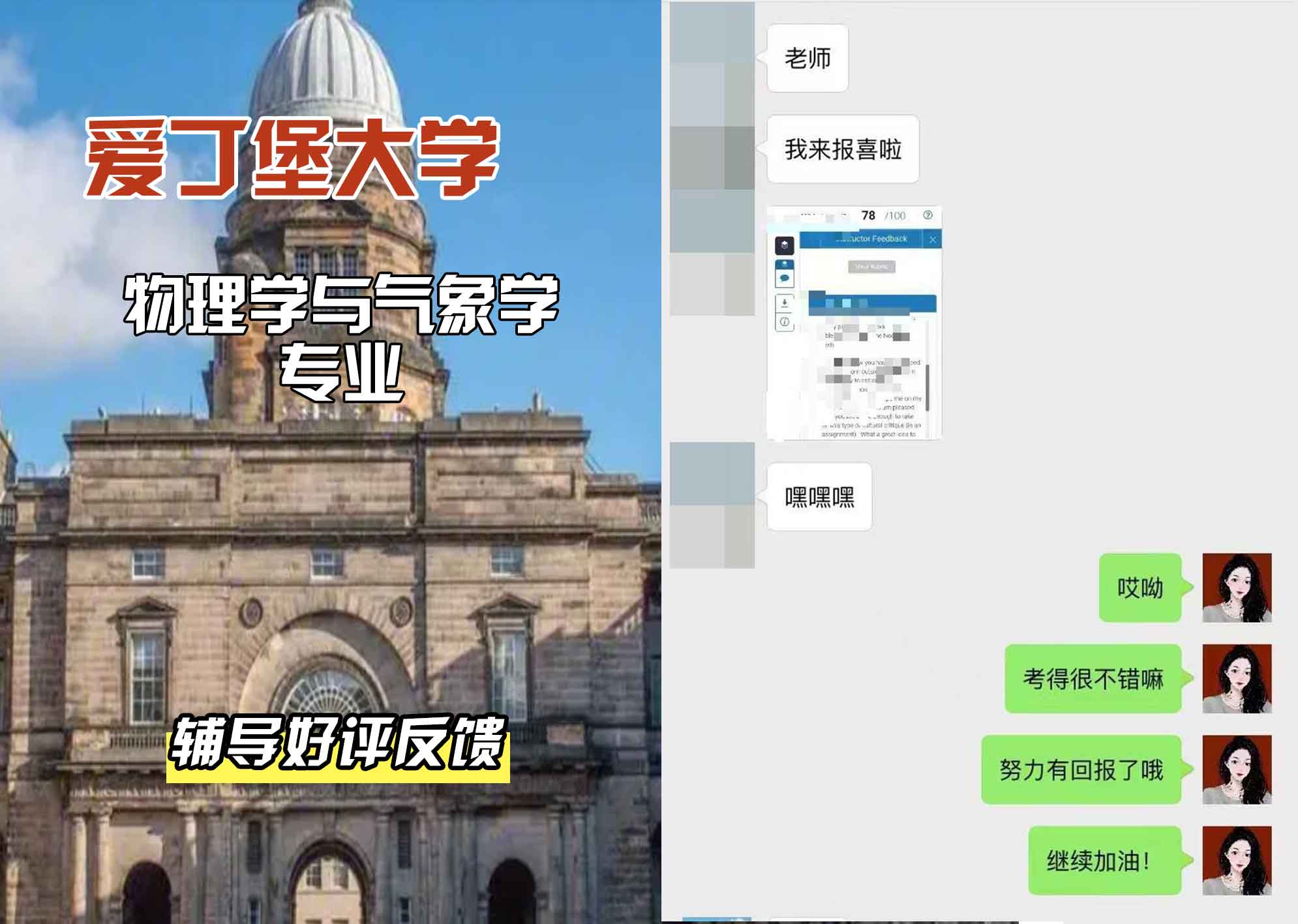 爱丁堡大学爱大物理学与气象学辅导好评反馈