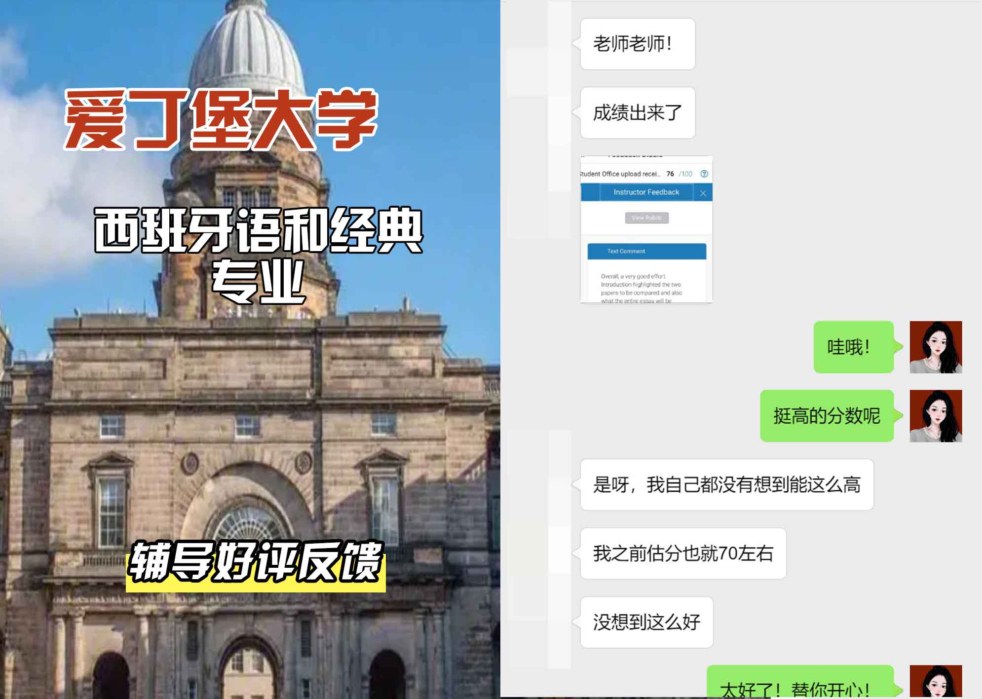 爱丁堡大学爱大西班牙语和经典辅导好评反馈