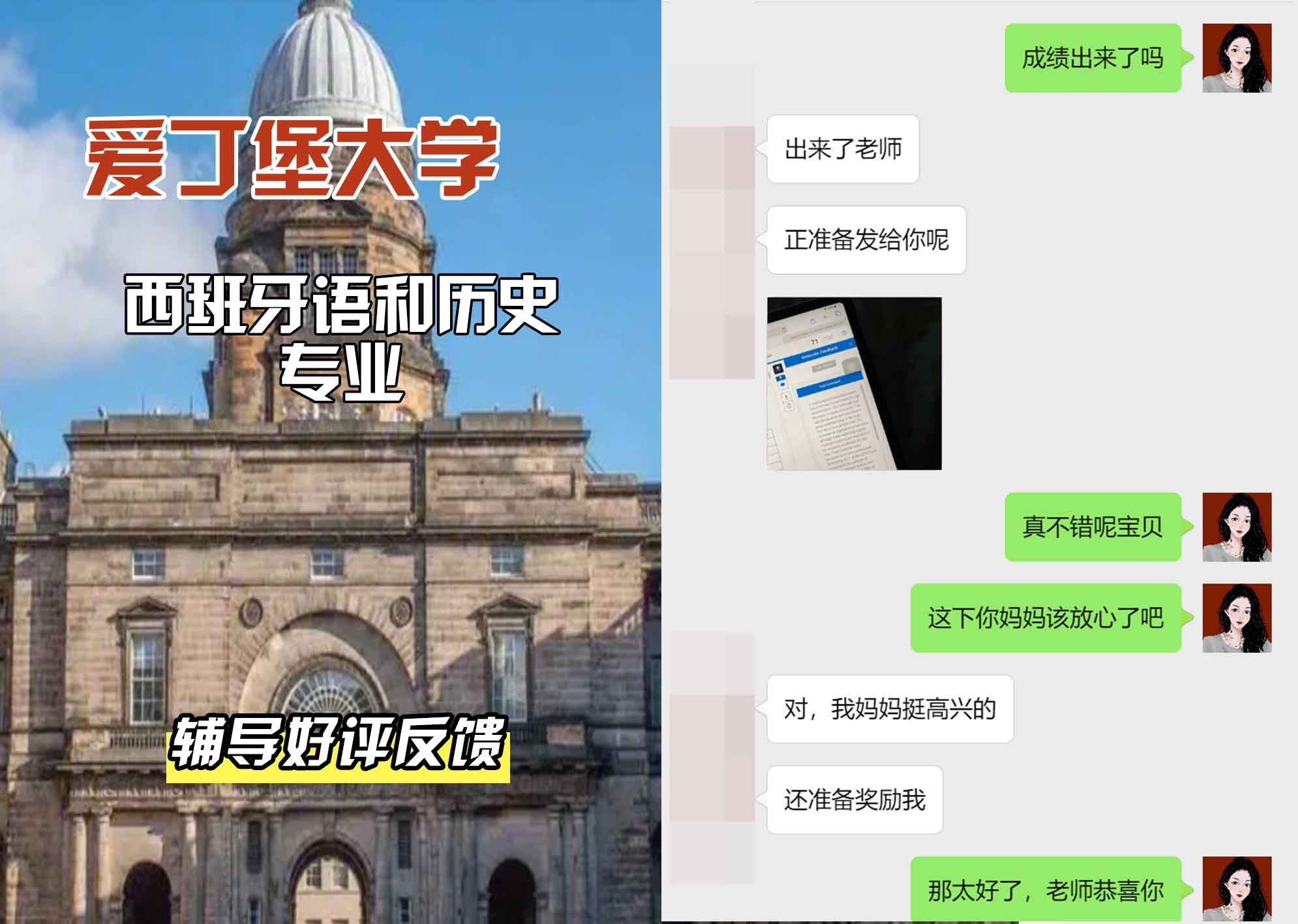 爱丁堡大学爱大西班牙语和历史辅导好评反馈