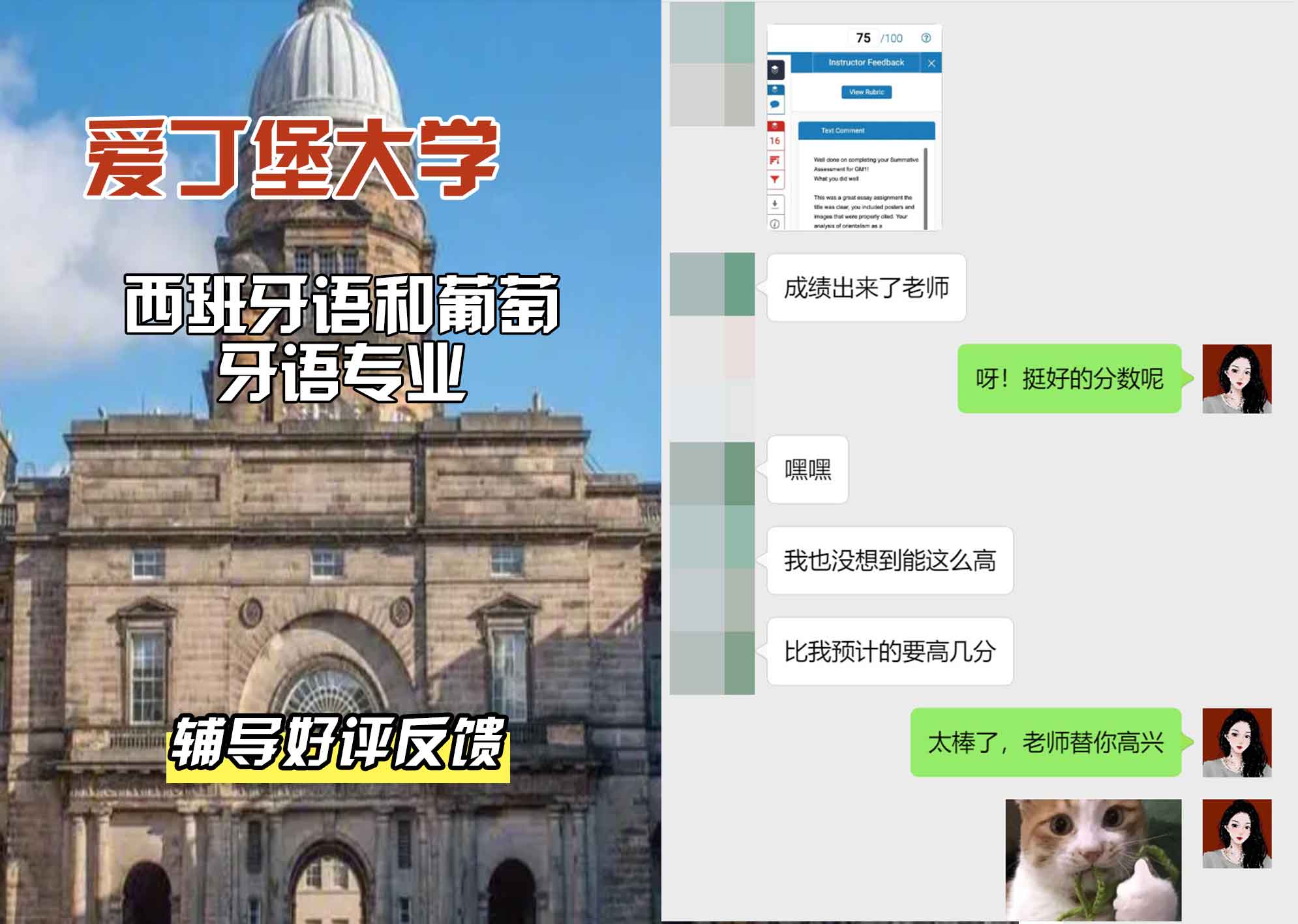爱丁堡大学爱大西班牙语和葡萄牙语辅导好评反馈