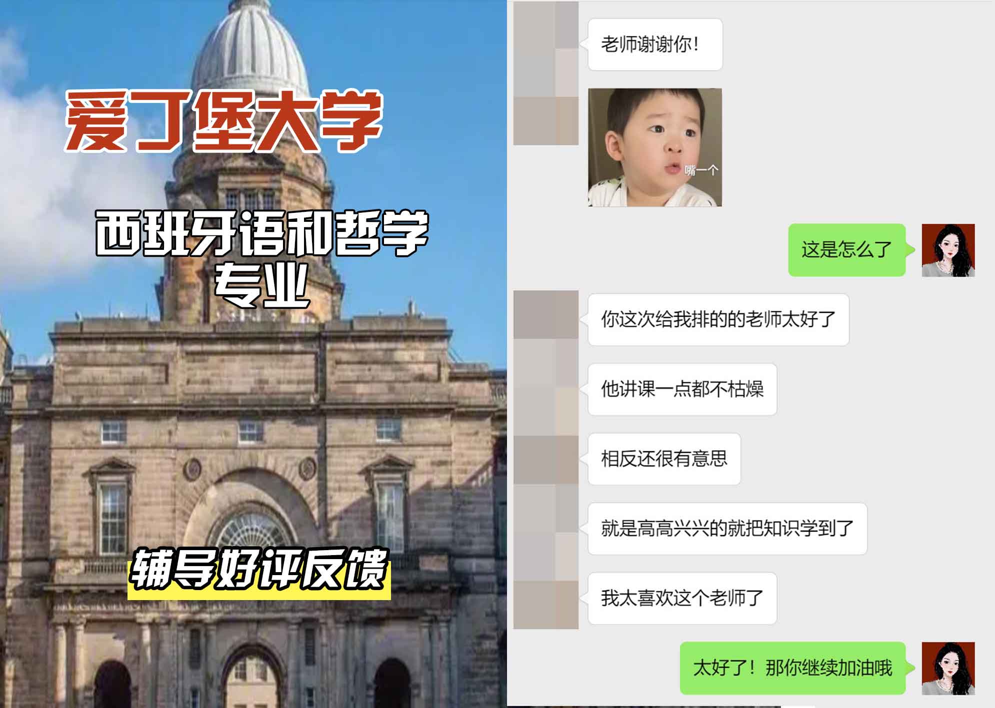 爱丁堡大学爱大西班牙语和哲学辅导好评反馈