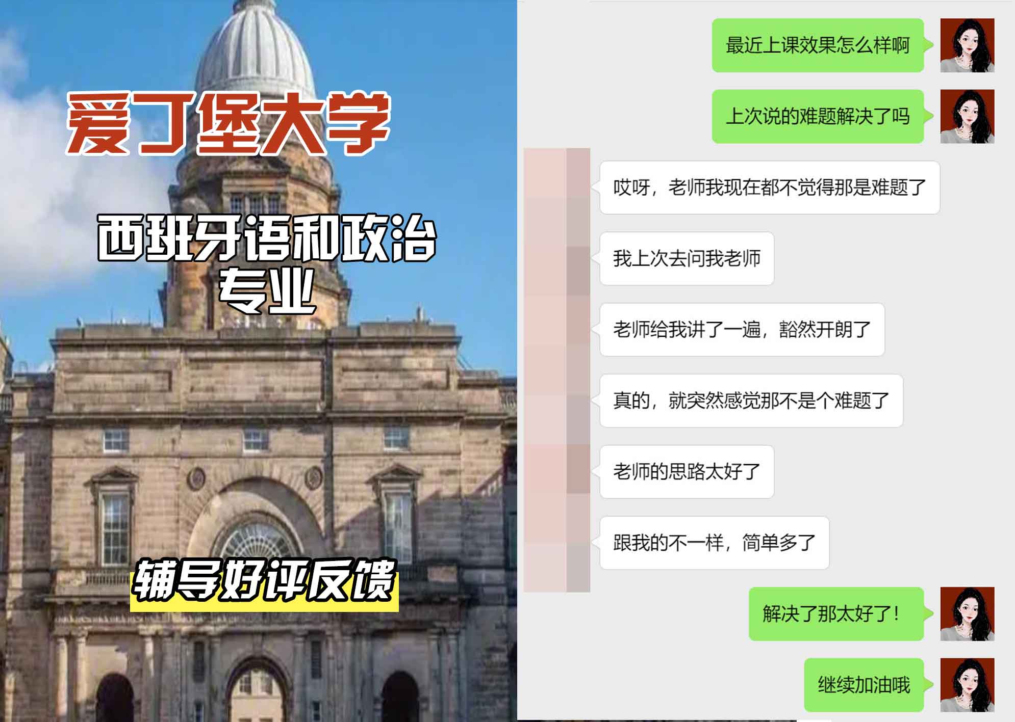 爱丁堡大学爱大西班牙语和政治辅导好评反馈