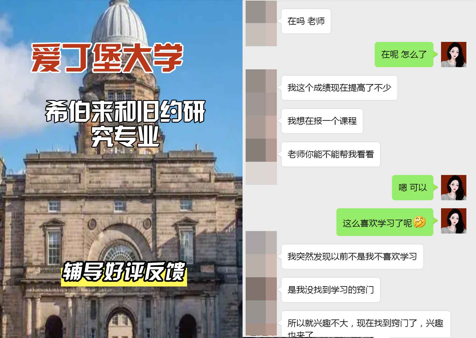 爱丁堡大学爱大希伯来和旧约研究辅导好评反馈