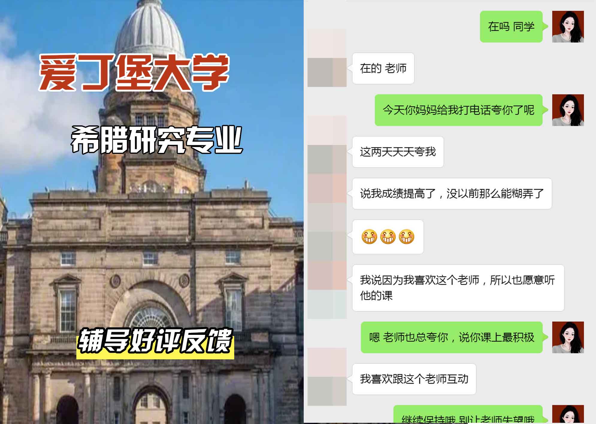 爱丁堡大学爱大希腊研究辅导好评反馈
