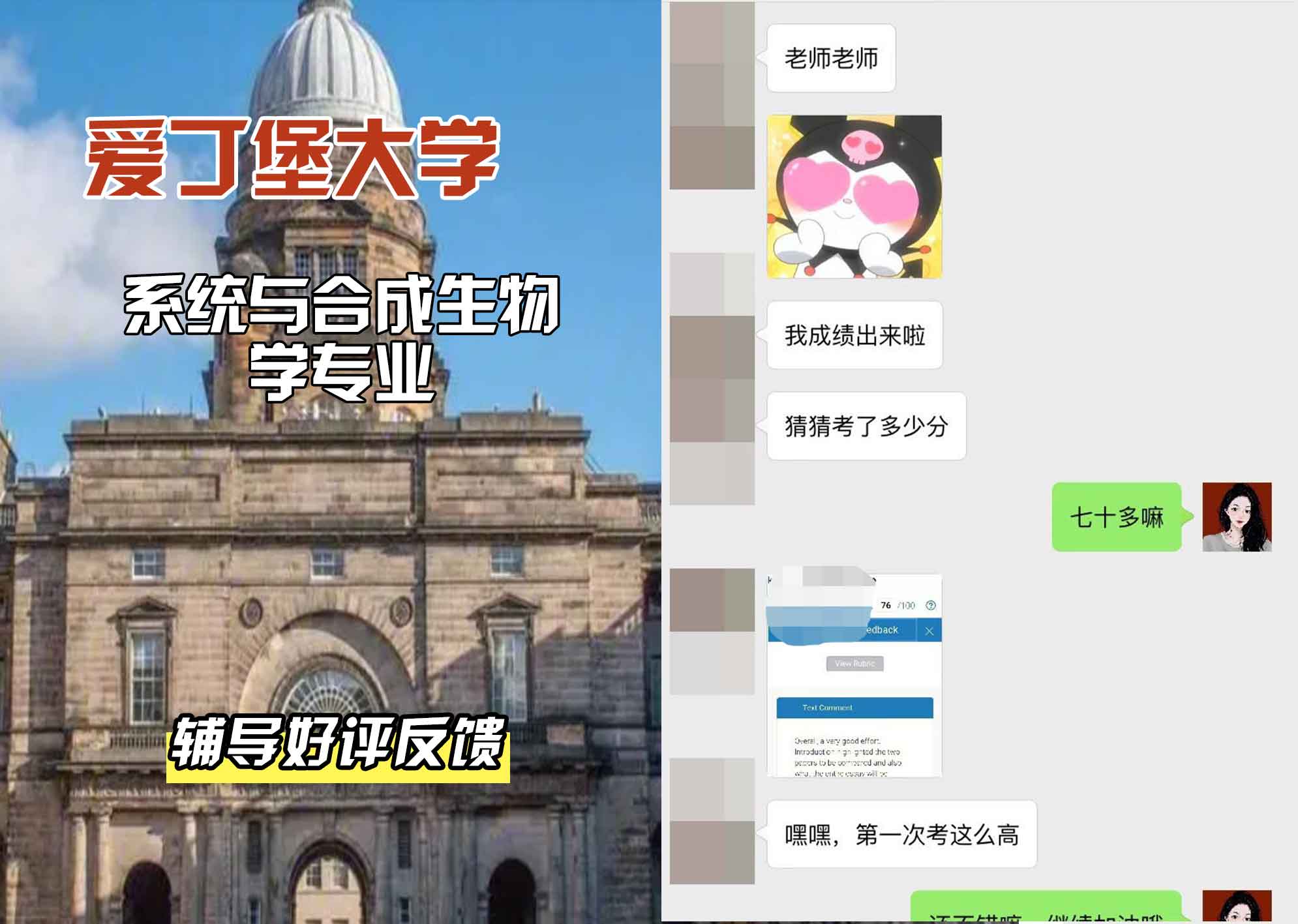 爱丁堡大学爱大系统与合成生物学辅导好评反馈