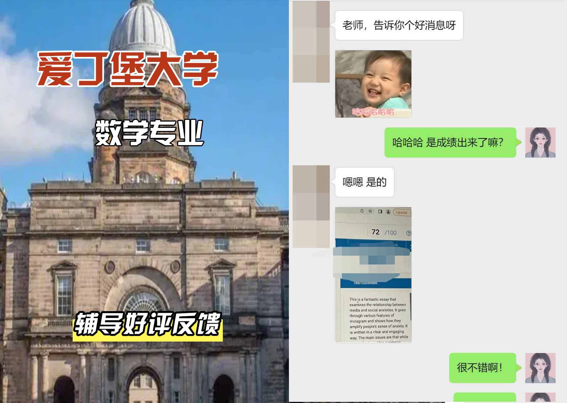 爱丁堡大学爱大数学专业辅导好评反馈