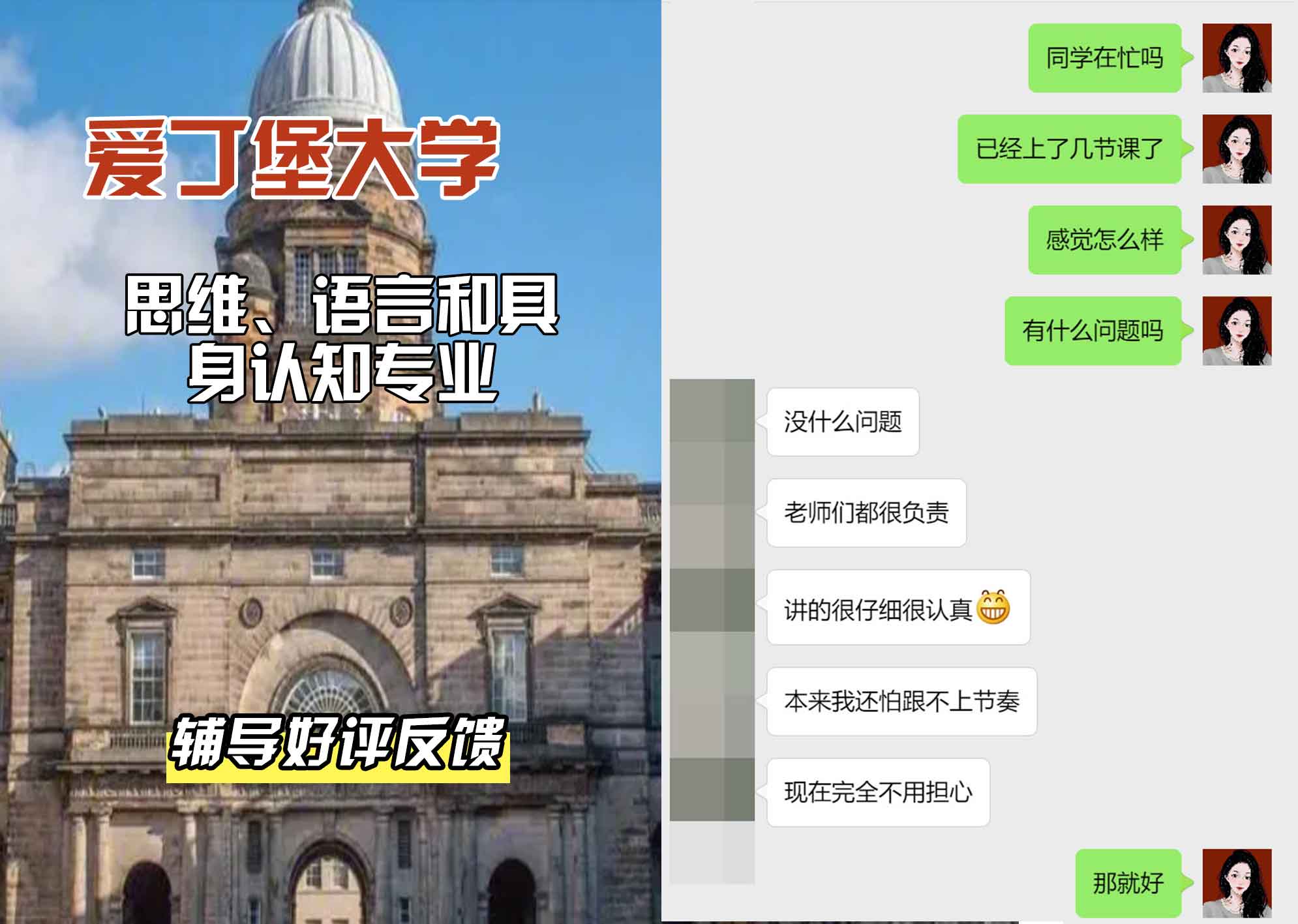 爱丁堡大学爱大思维、语言和自身认知辅导好评反馈