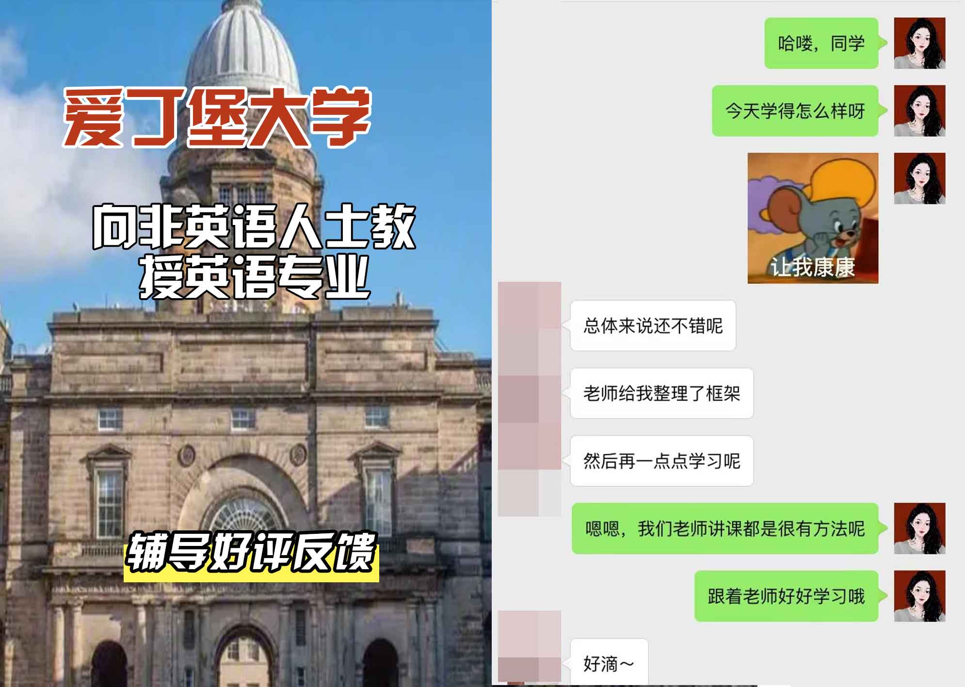爱丁堡大学爱大向非英语人士教授英语辅导好评反馈
