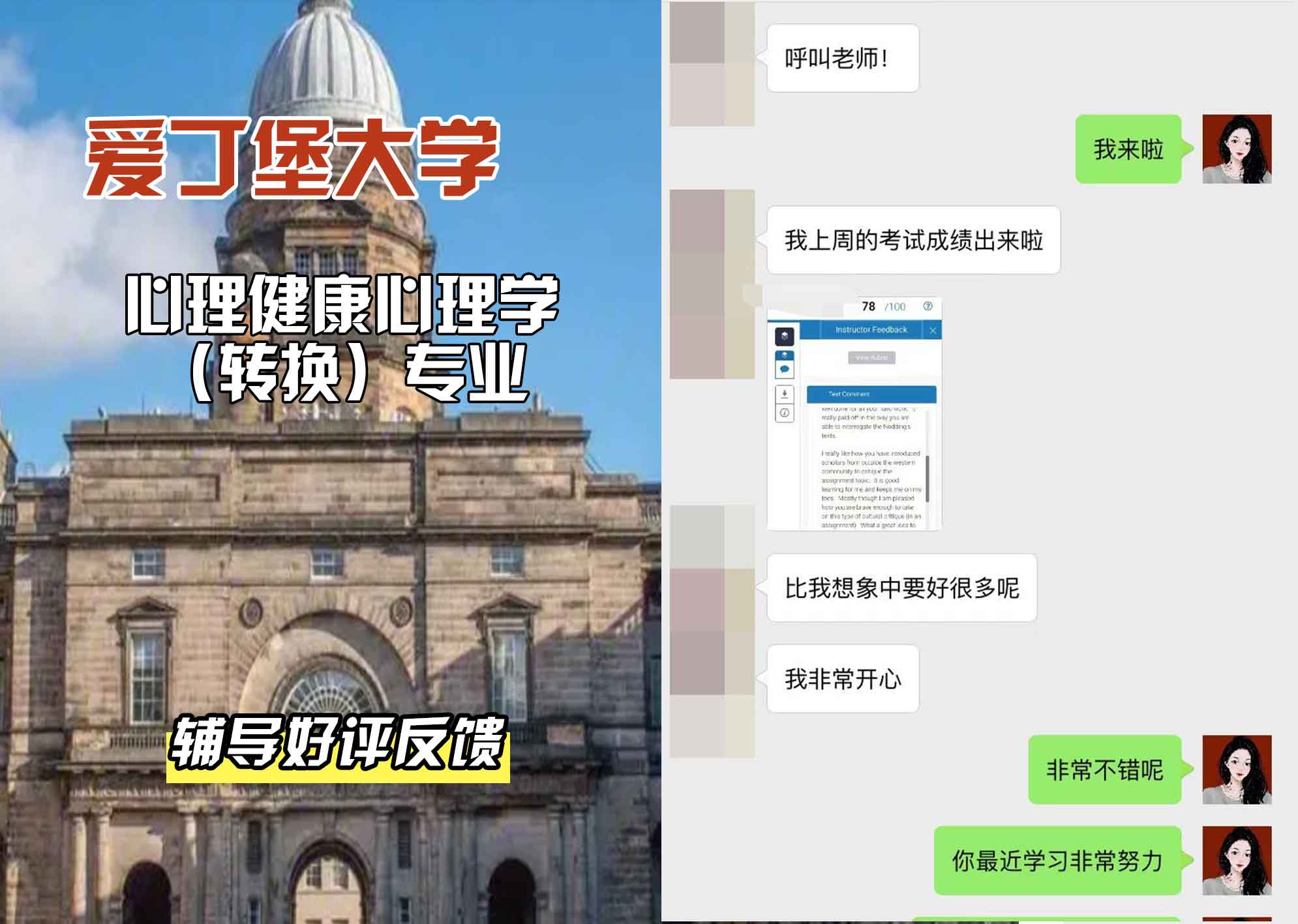 爱丁堡大学爱大心理健康心理学（转换）辅导好评反馈