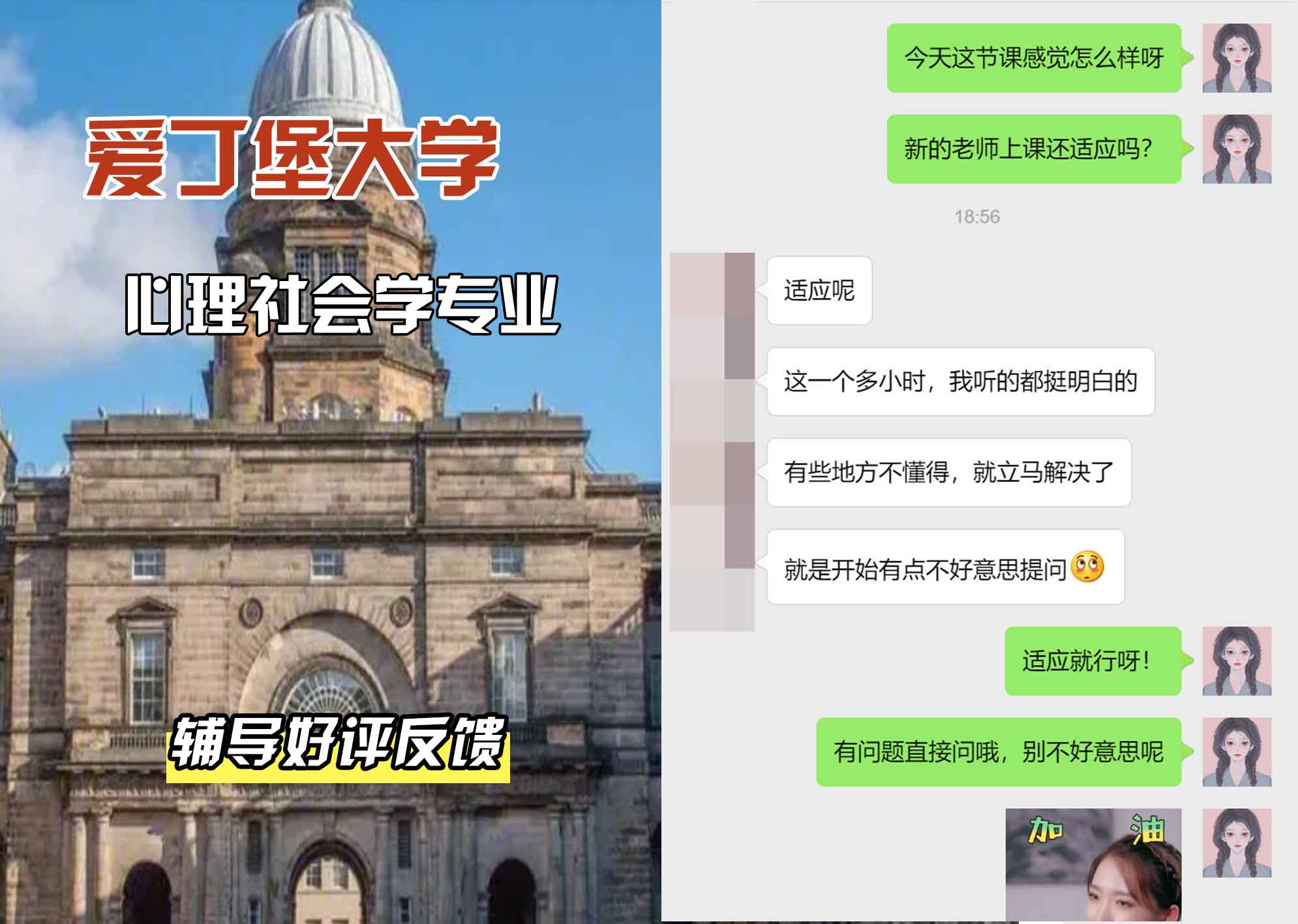 爱丁堡大学爱大心理社会学辅导好评反馈
