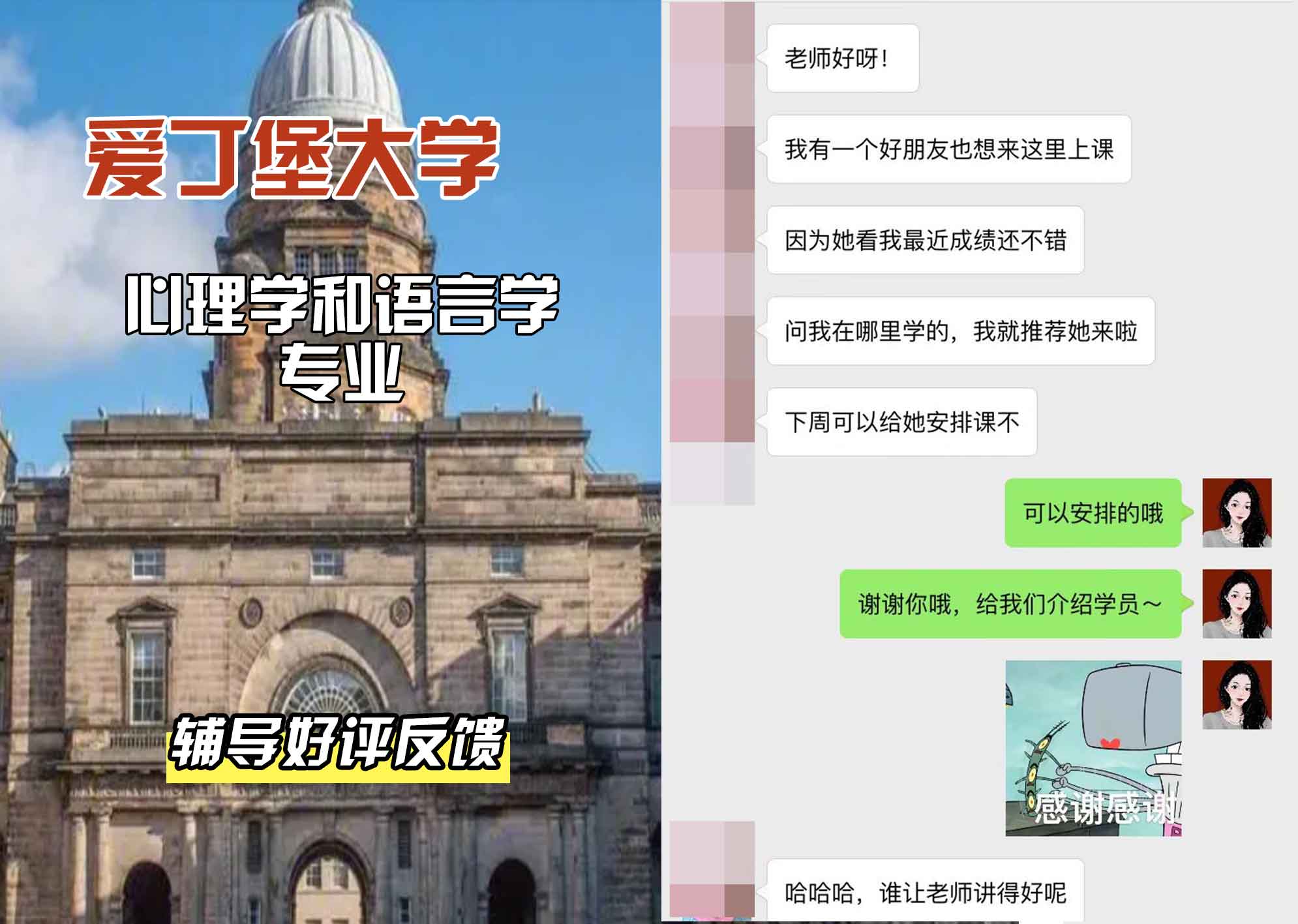 爱丁堡大学爱大心理学和语言学辅导好评反馈
