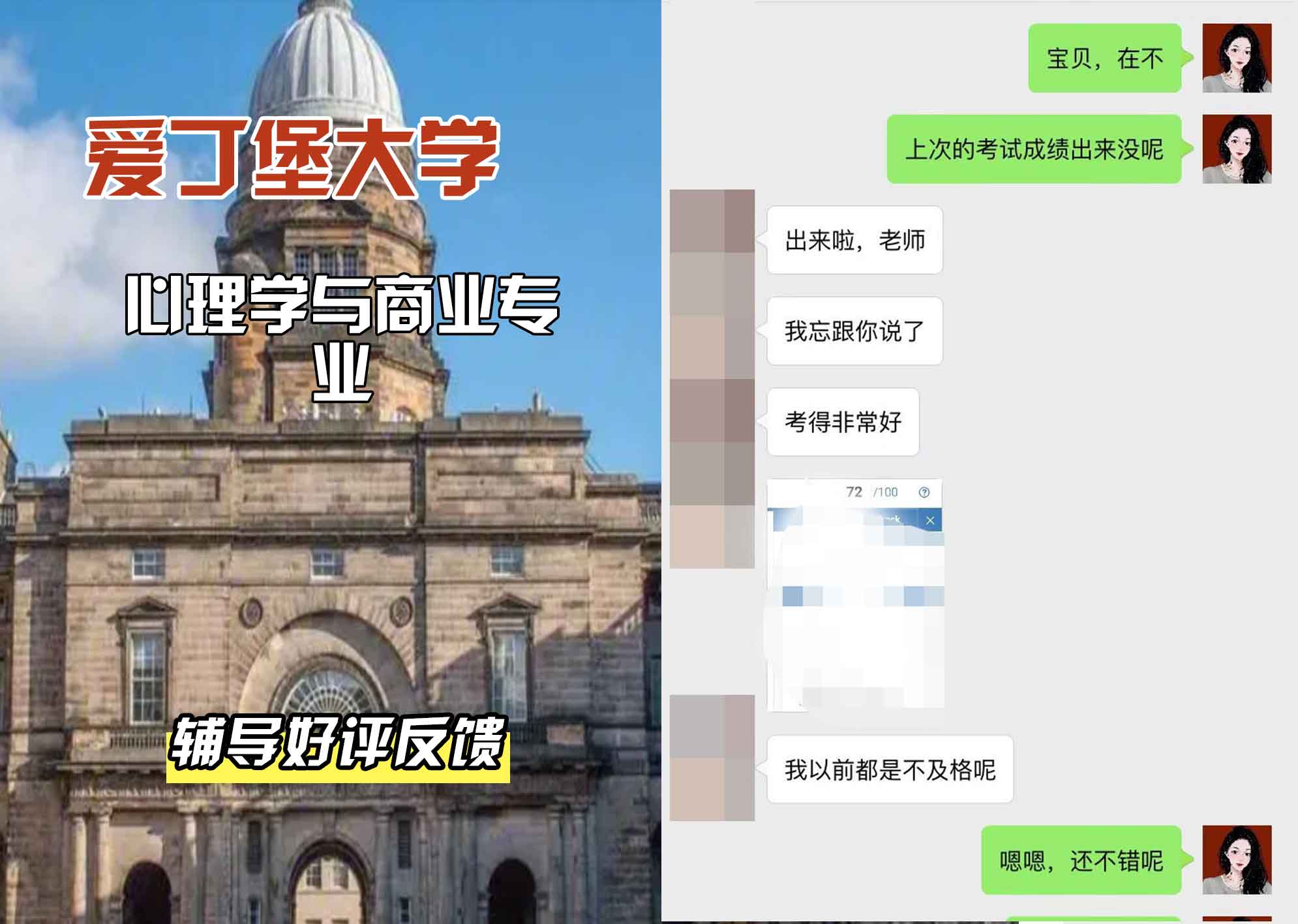 爱丁堡大学爱大心理学与商业辅导好评反馈