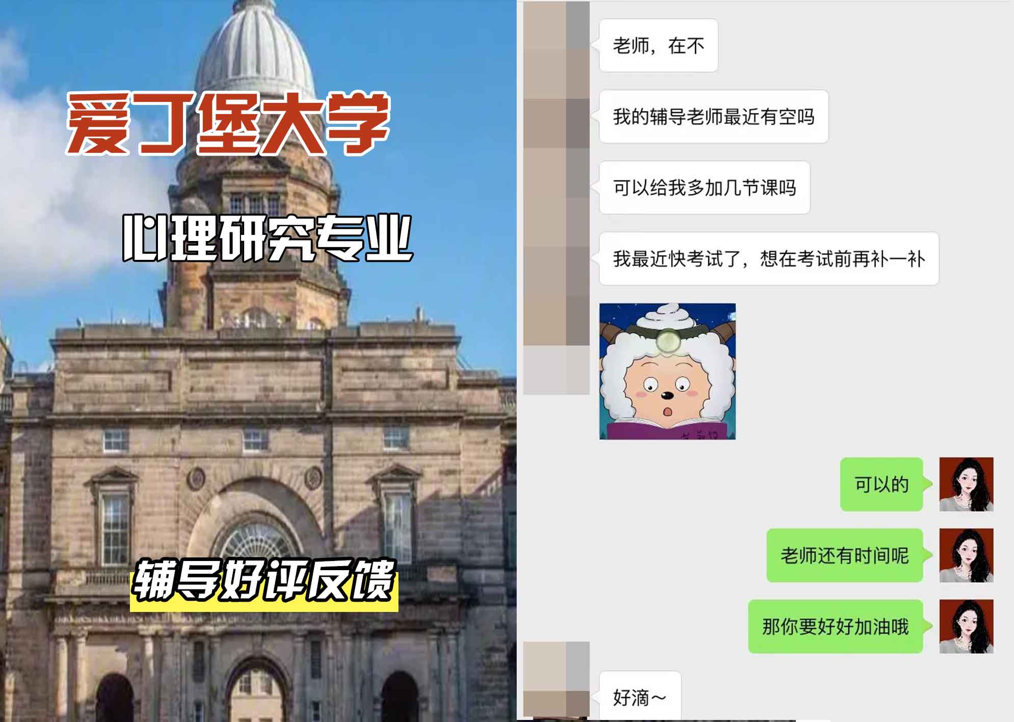 爱丁堡大学爱大心理研究辅导好评反馈