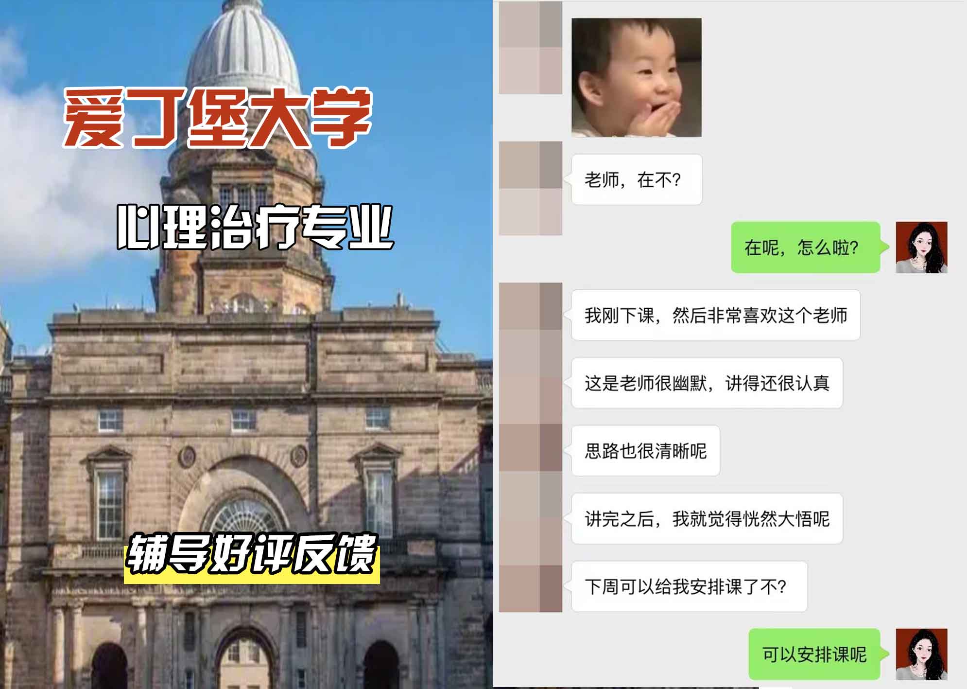 爱丁堡大学爱大心理治疗辅导好评反馈