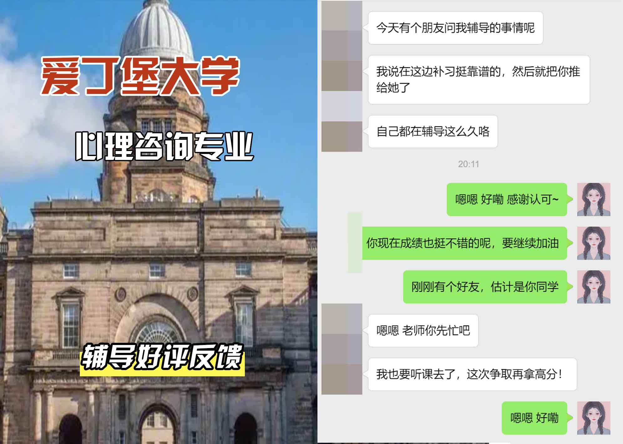 爱丁堡大学爱大心理咨询辅导好评反馈