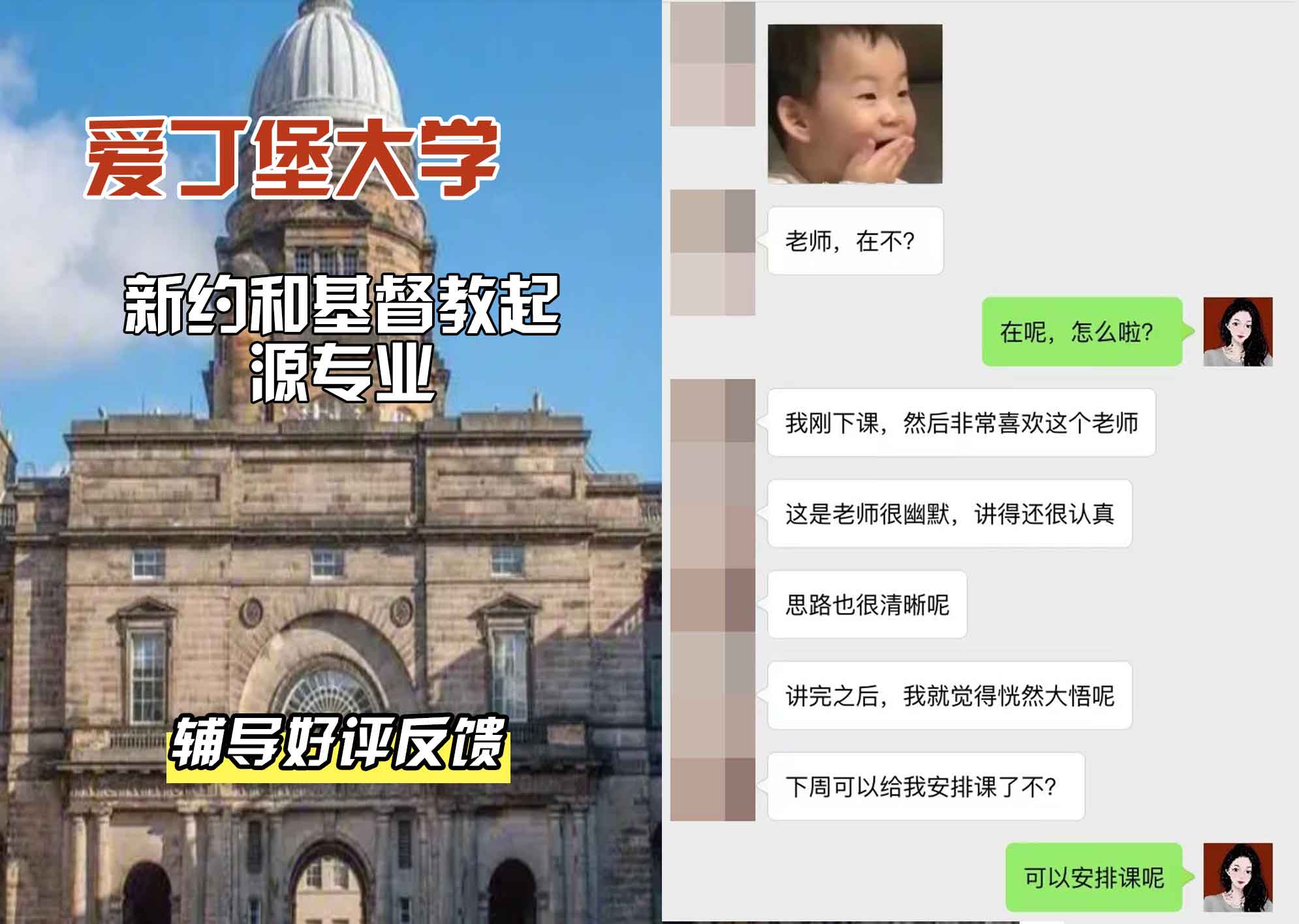 爱丁堡大学爱大新约和基督教起源辅导好评反馈