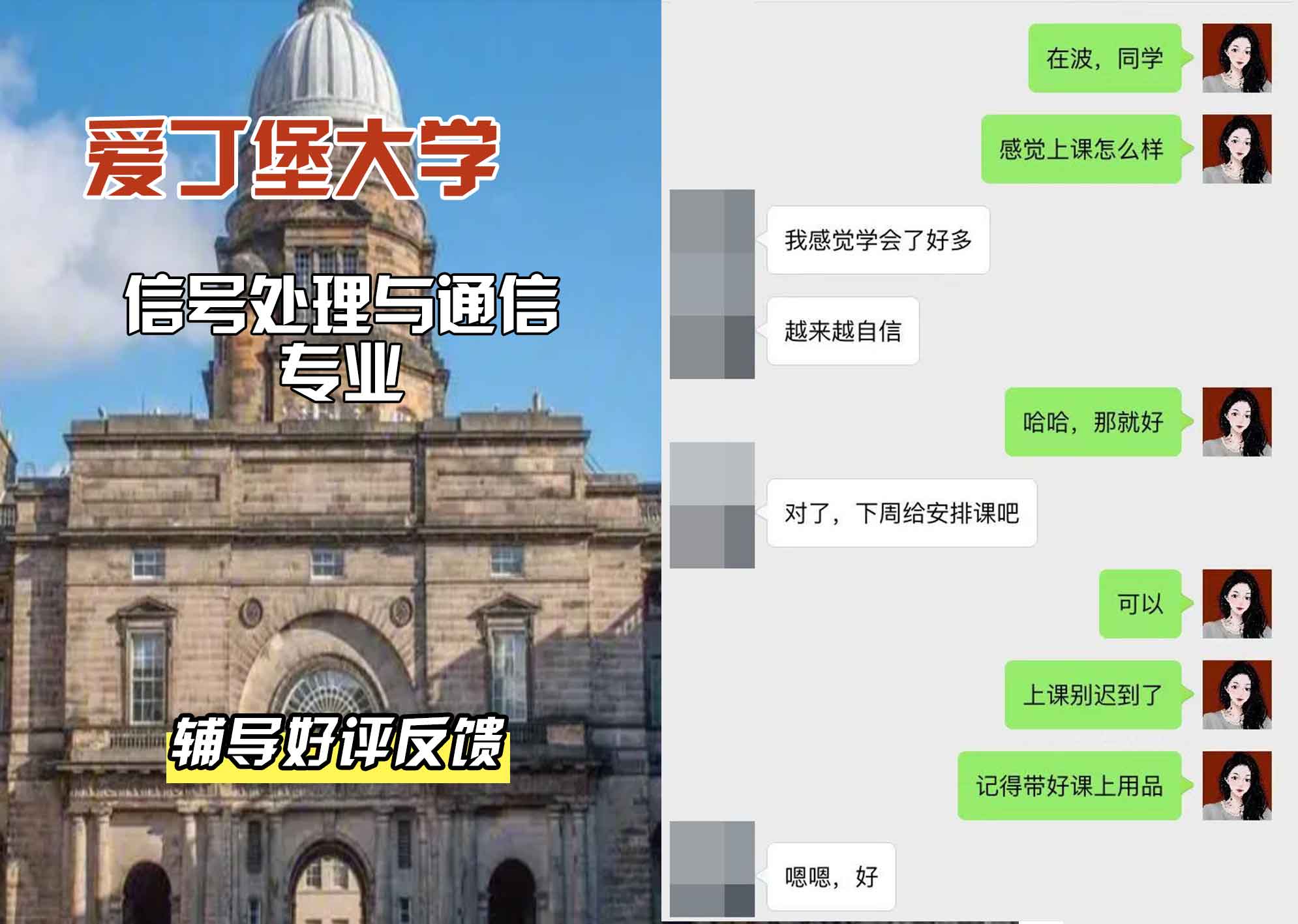 爱丁堡大学爱大信号处理与通信辅导好评反馈