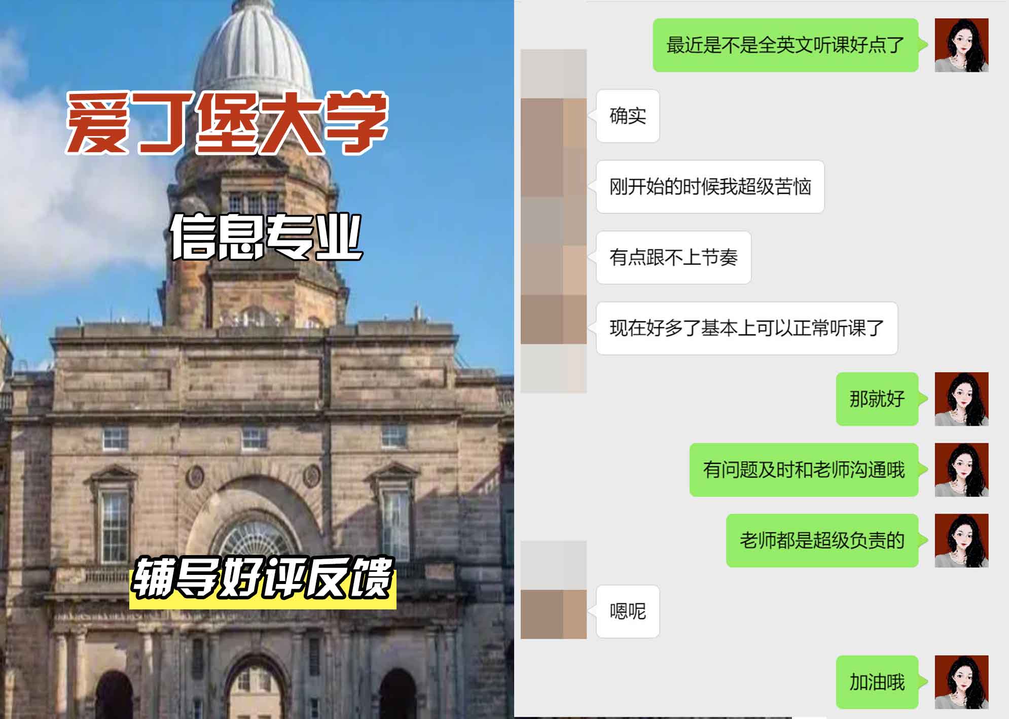爱丁堡大学爱大信息辅导好评反馈