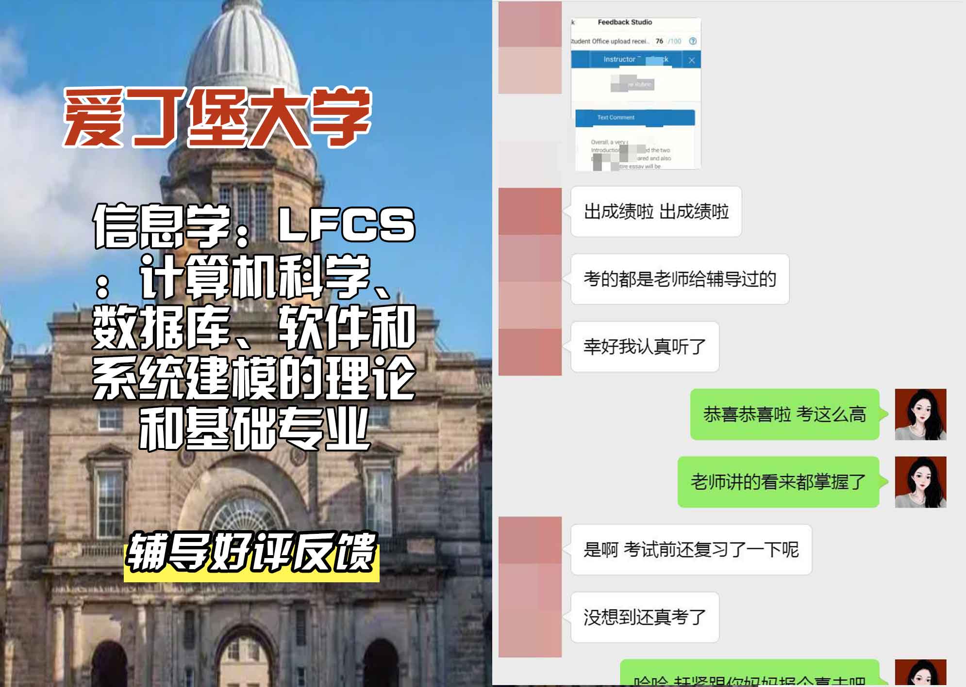 爱丁堡大学爱大信息学：LFCS：计算机科学、数据库、软件和系统建模的理论和基础辅导好评反馈