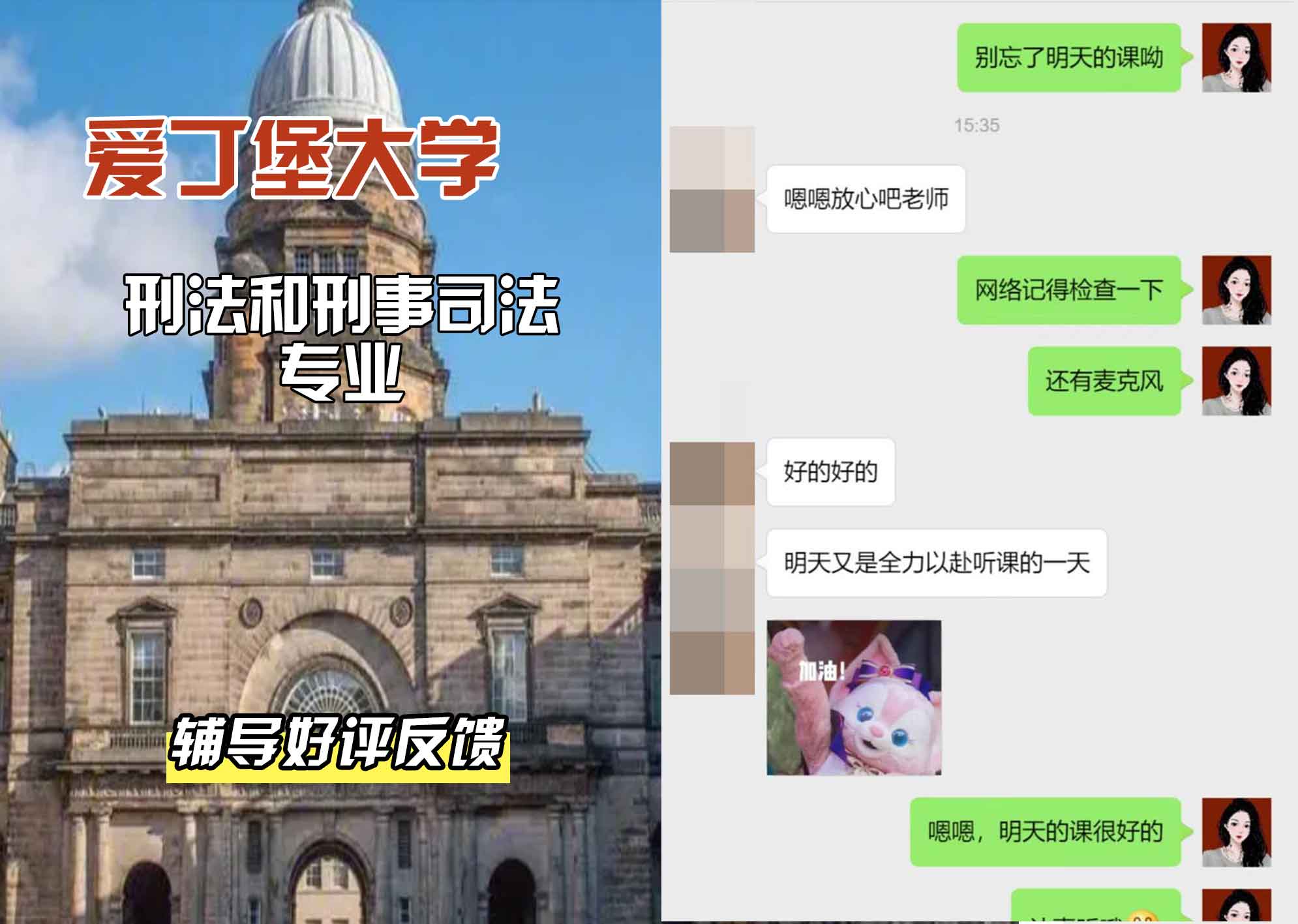 爱丁堡大学爱大刑法和刑事司法辅导好评反馈