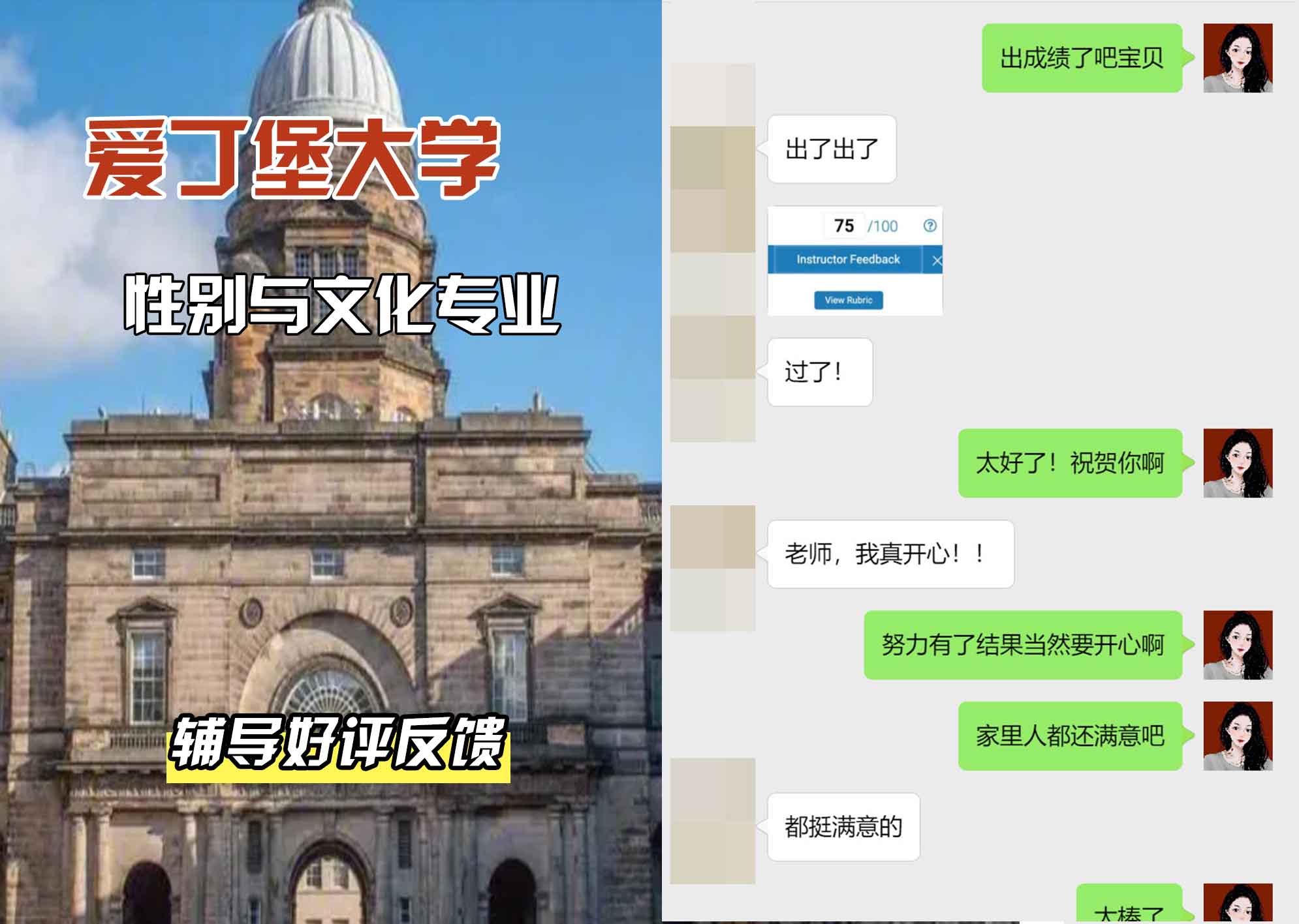 爱丁堡大学爱大性别与文化辅导好评反馈