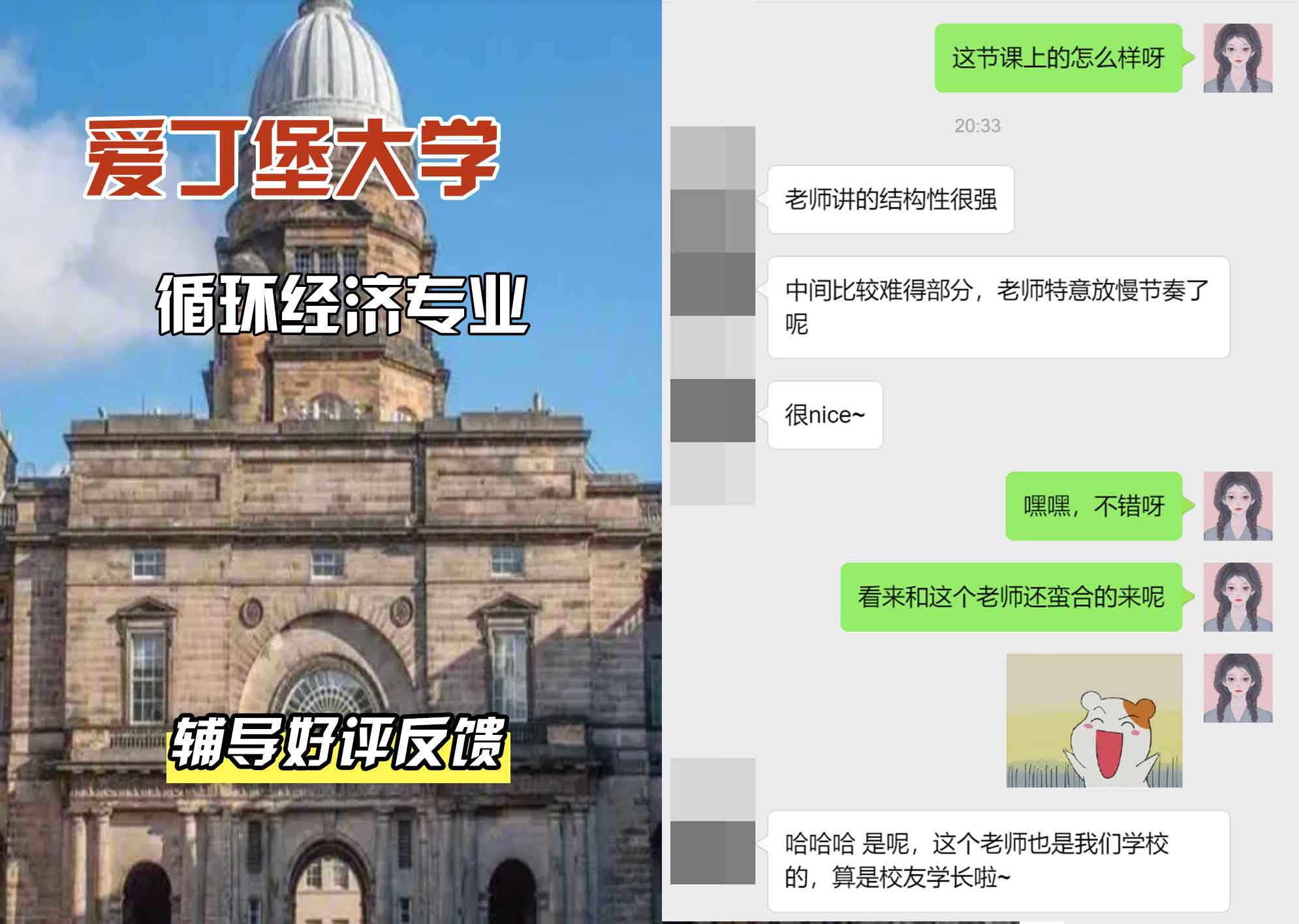 爱丁堡大学爱大循环经济辅导好评反馈
