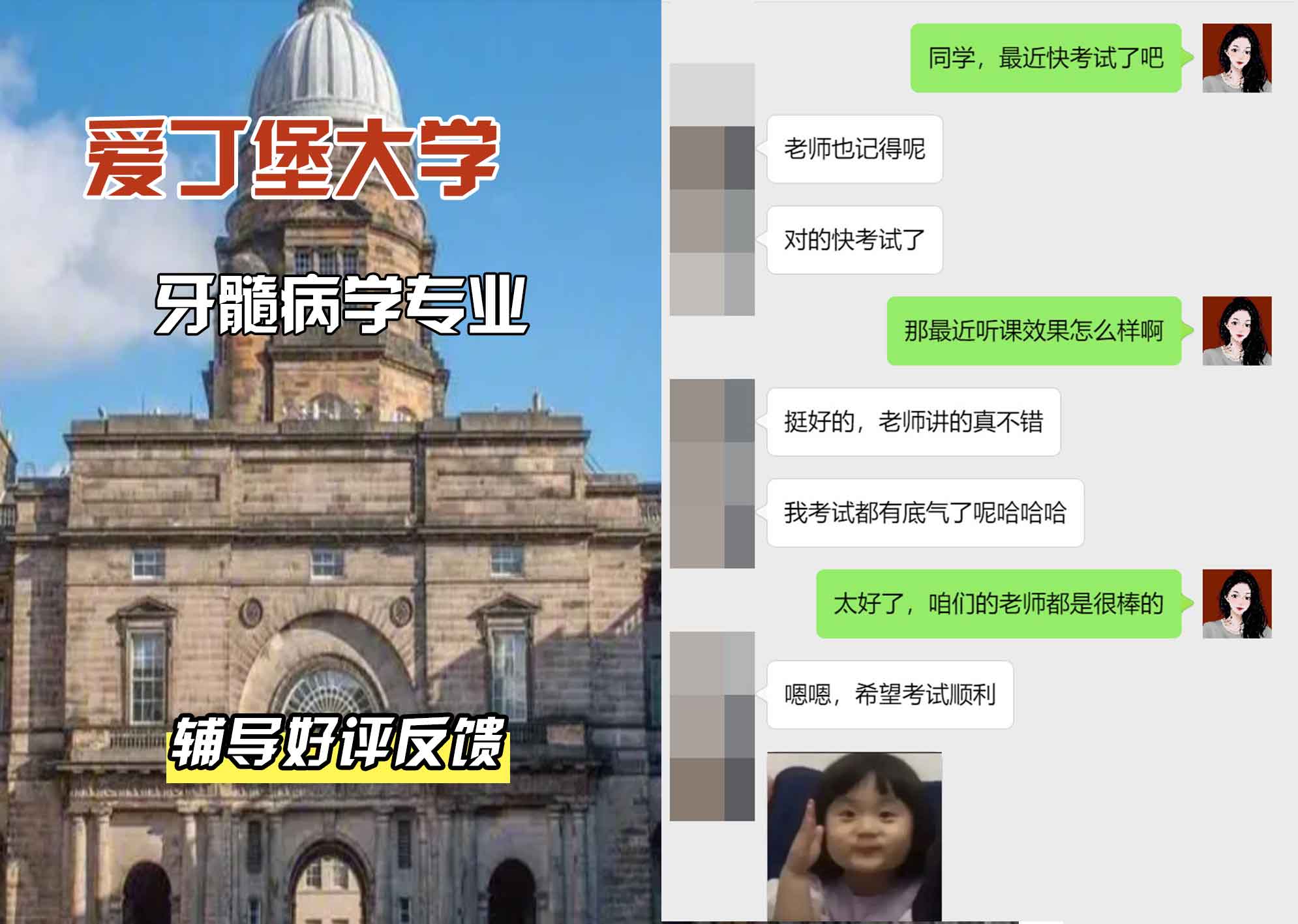 爱丁堡大学爱大牙髓病学辅导好评反馈