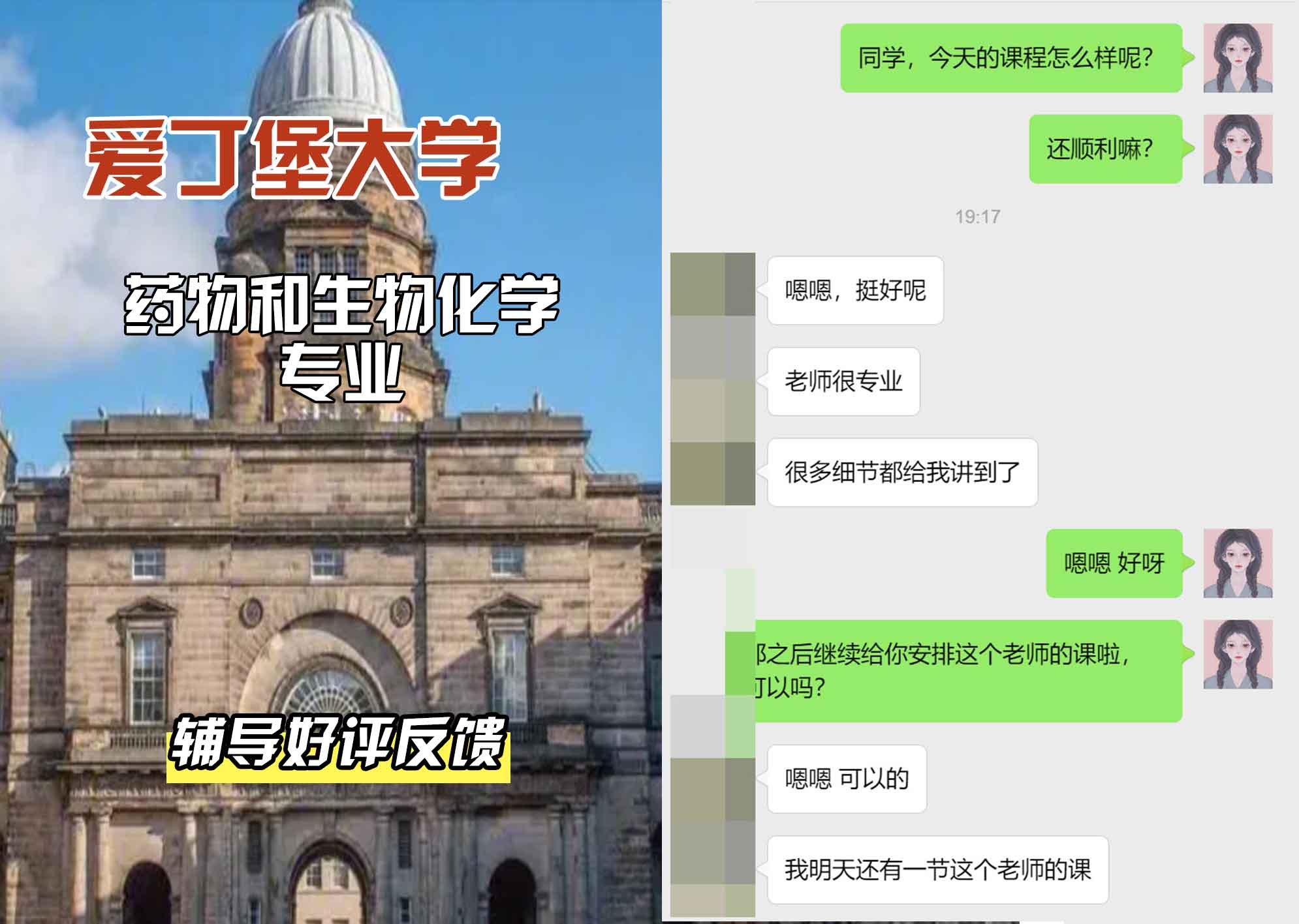 爱丁堡大学爱大药物和生物化学辅导好评反馈