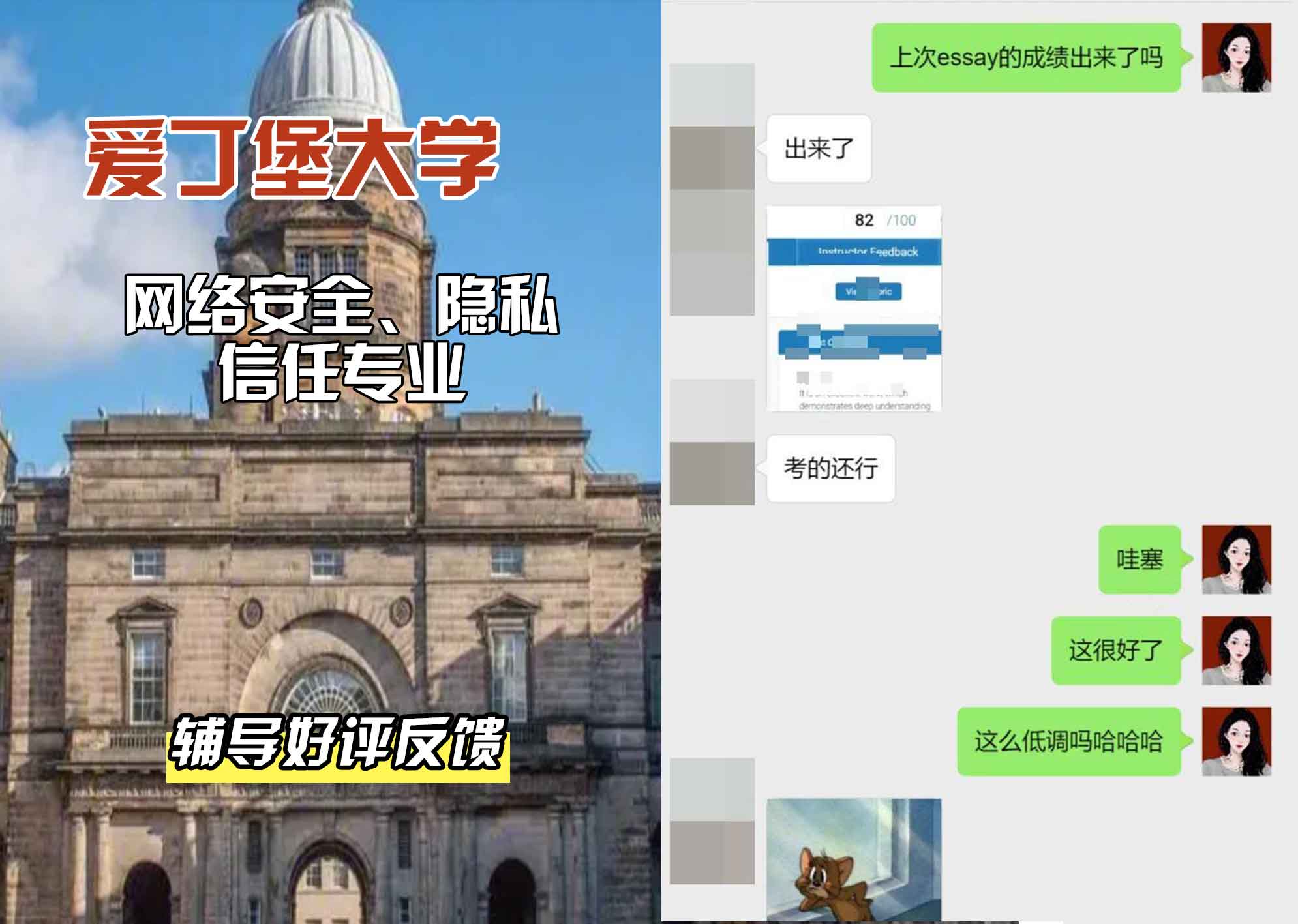 爱丁堡大学爱大网络安全、隐私和信任辅导好评反馈