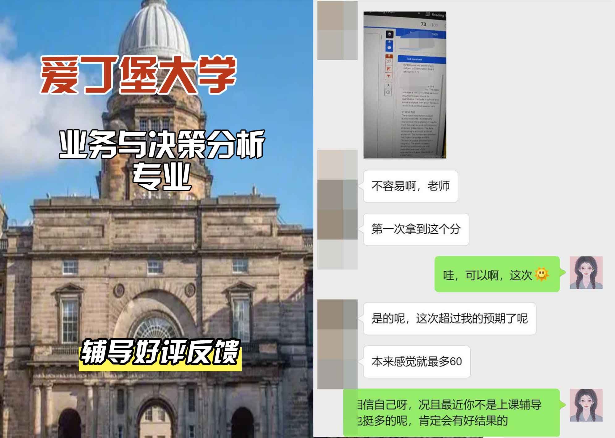 爱丁堡大学爱大业务与决策分析辅导好评反馈