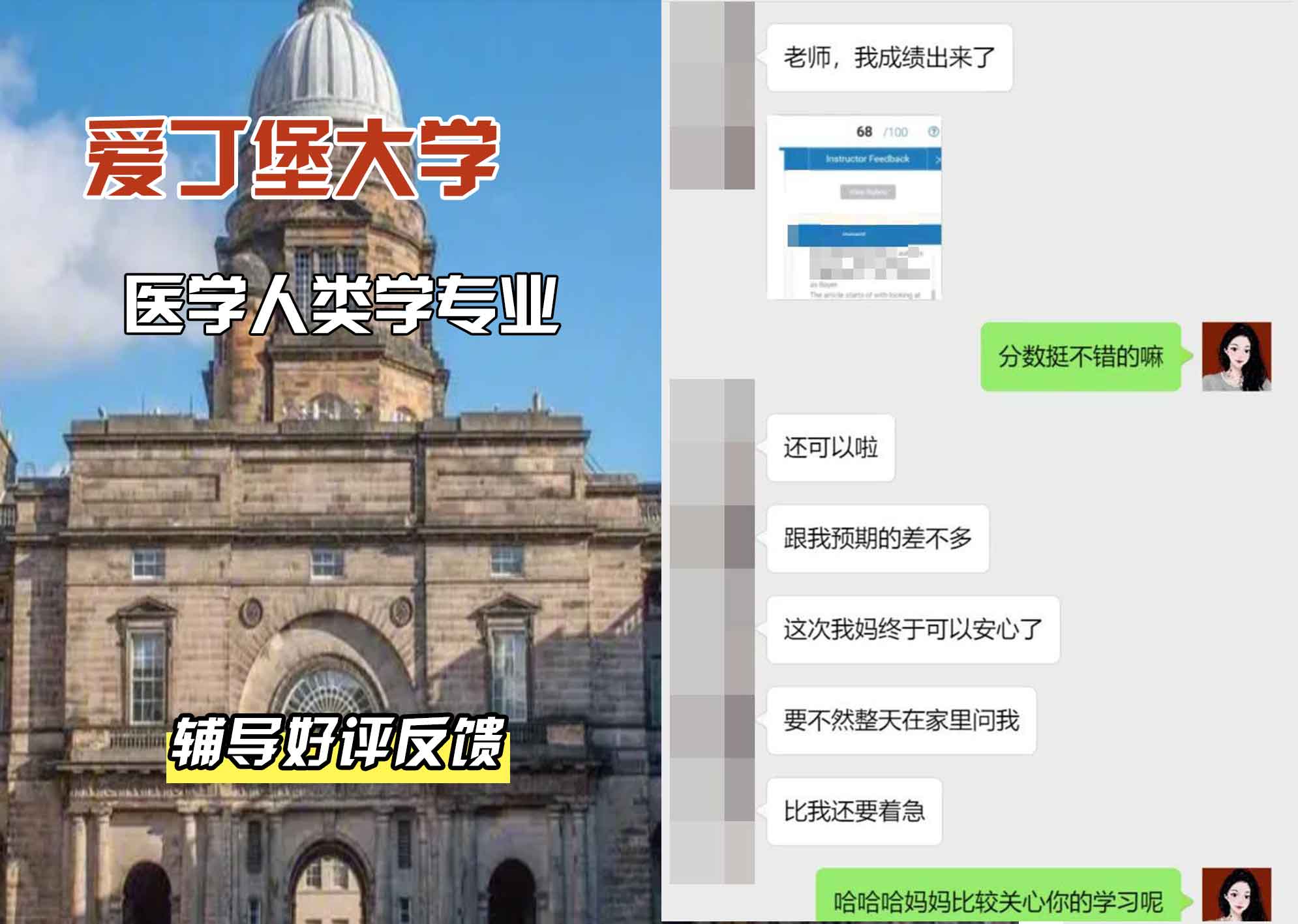 爱丁堡大学爱大医学人类学辅导好评反馈