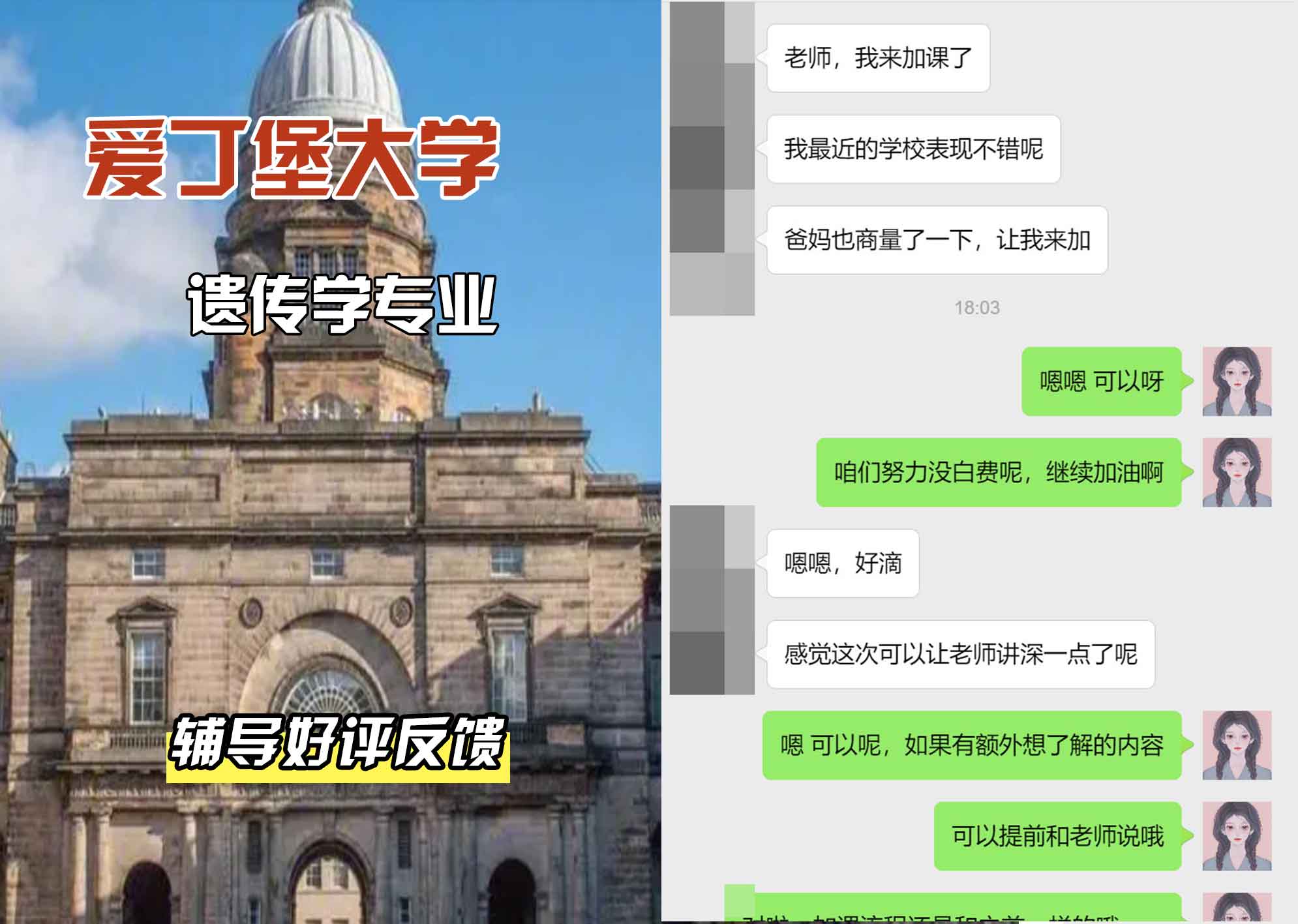 爱丁堡大学爱大遗传学辅导好评反馈