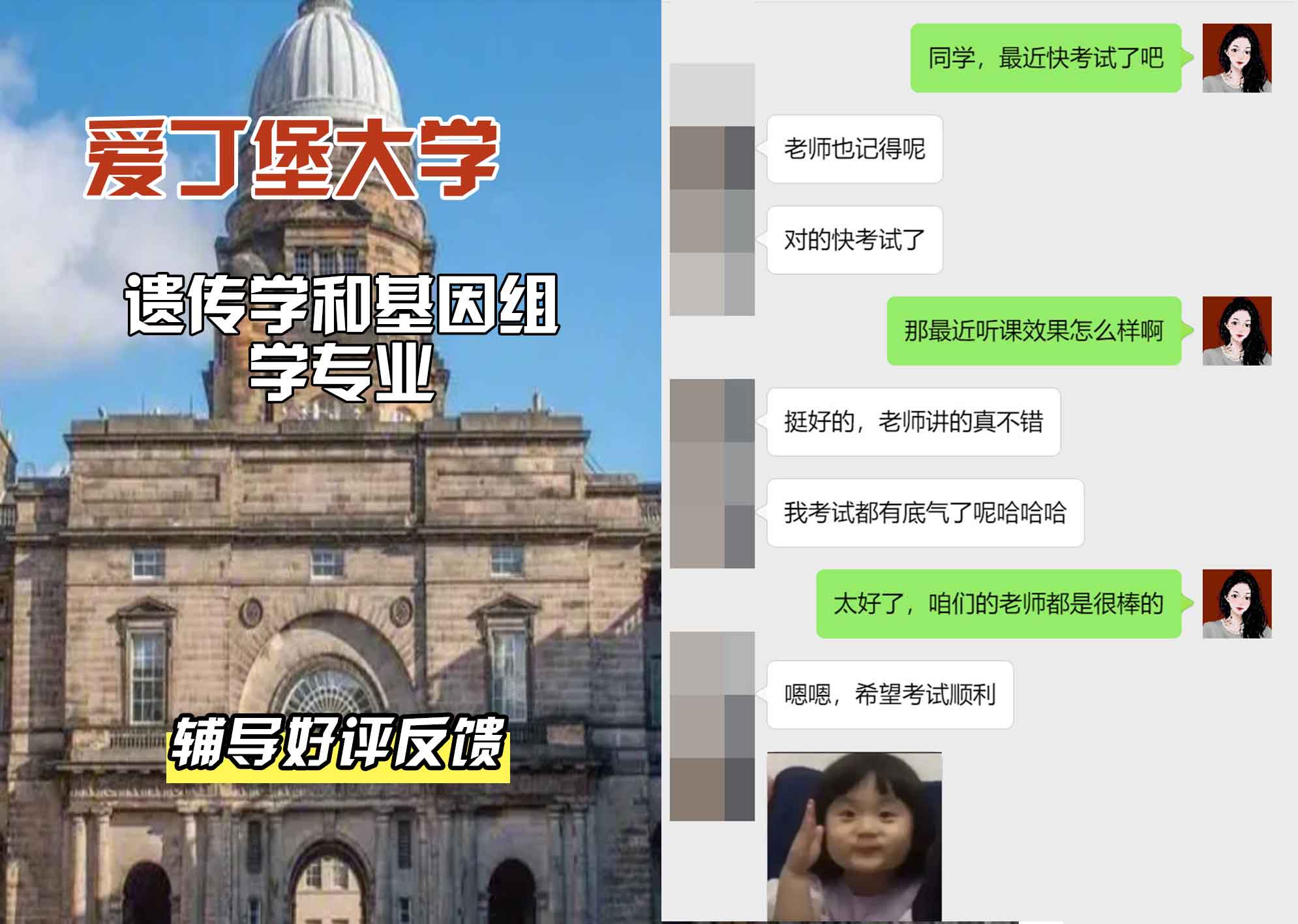 爱丁堡大学爱大遗传学和基因组学辅导好评反馈