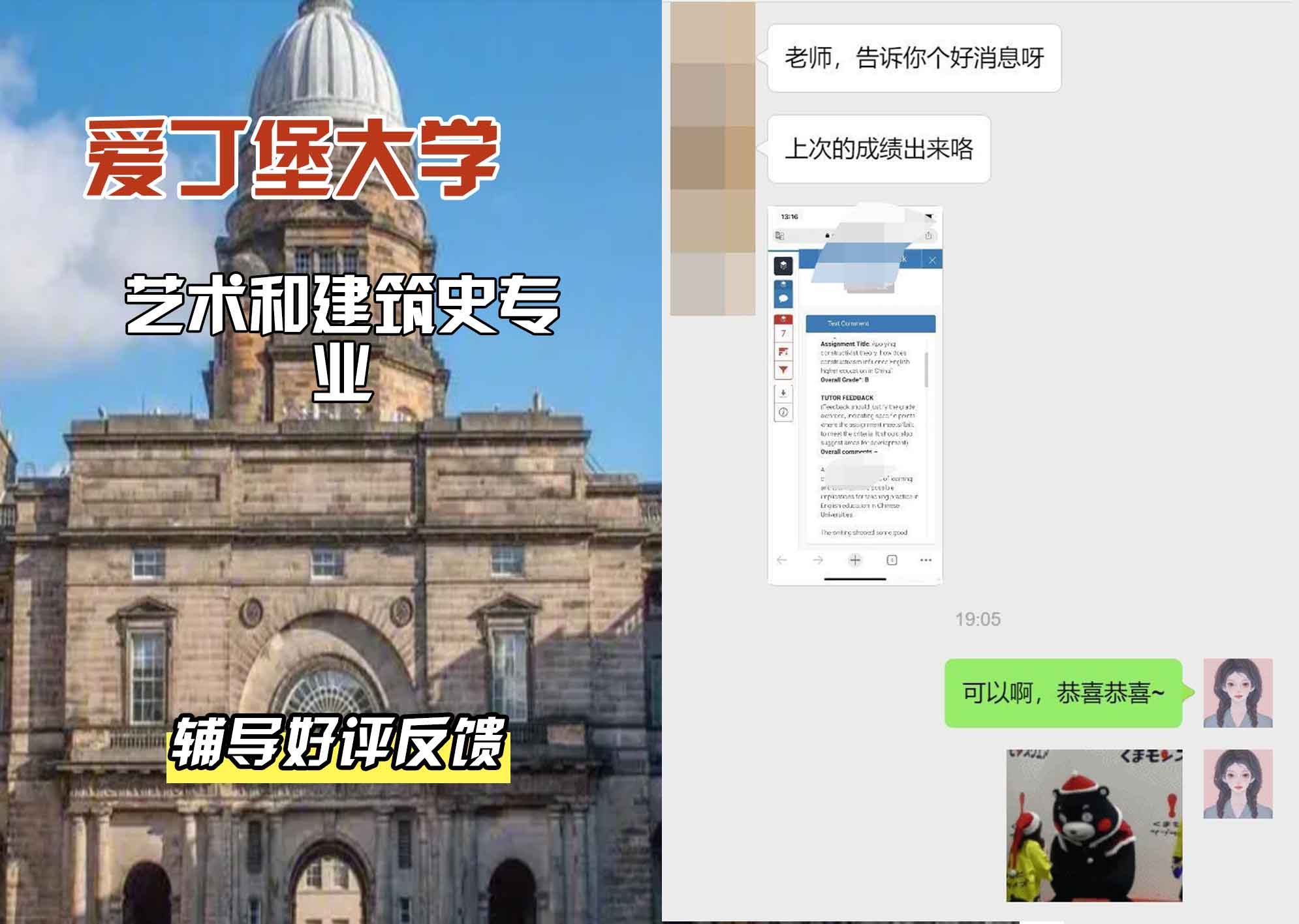 爱丁堡大学爱大艺术和建筑史辅导好评反馈
