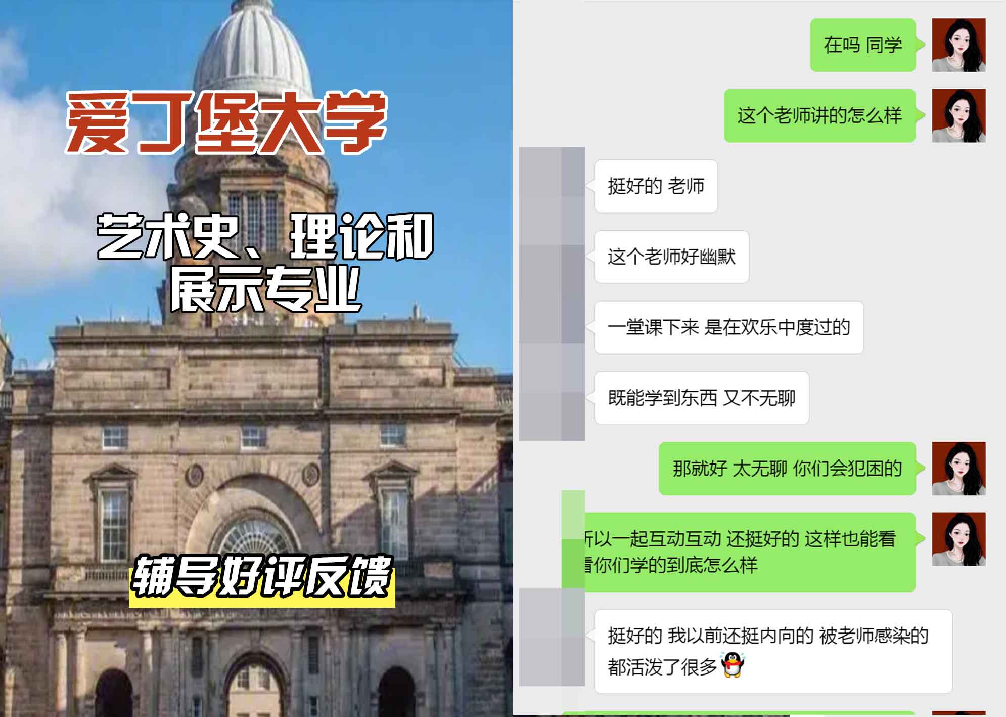 爱丁堡大学爱大艺术史、理论和展示辅导好评反馈