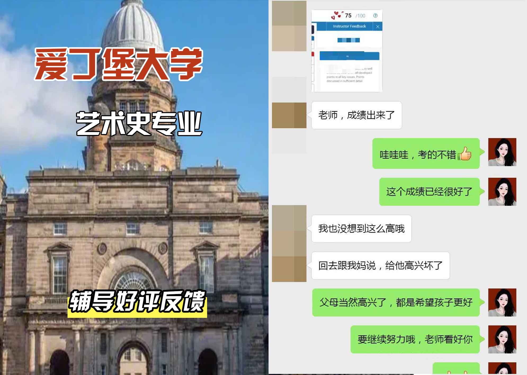 爱丁堡大学爱大艺术史辅导好评反馈