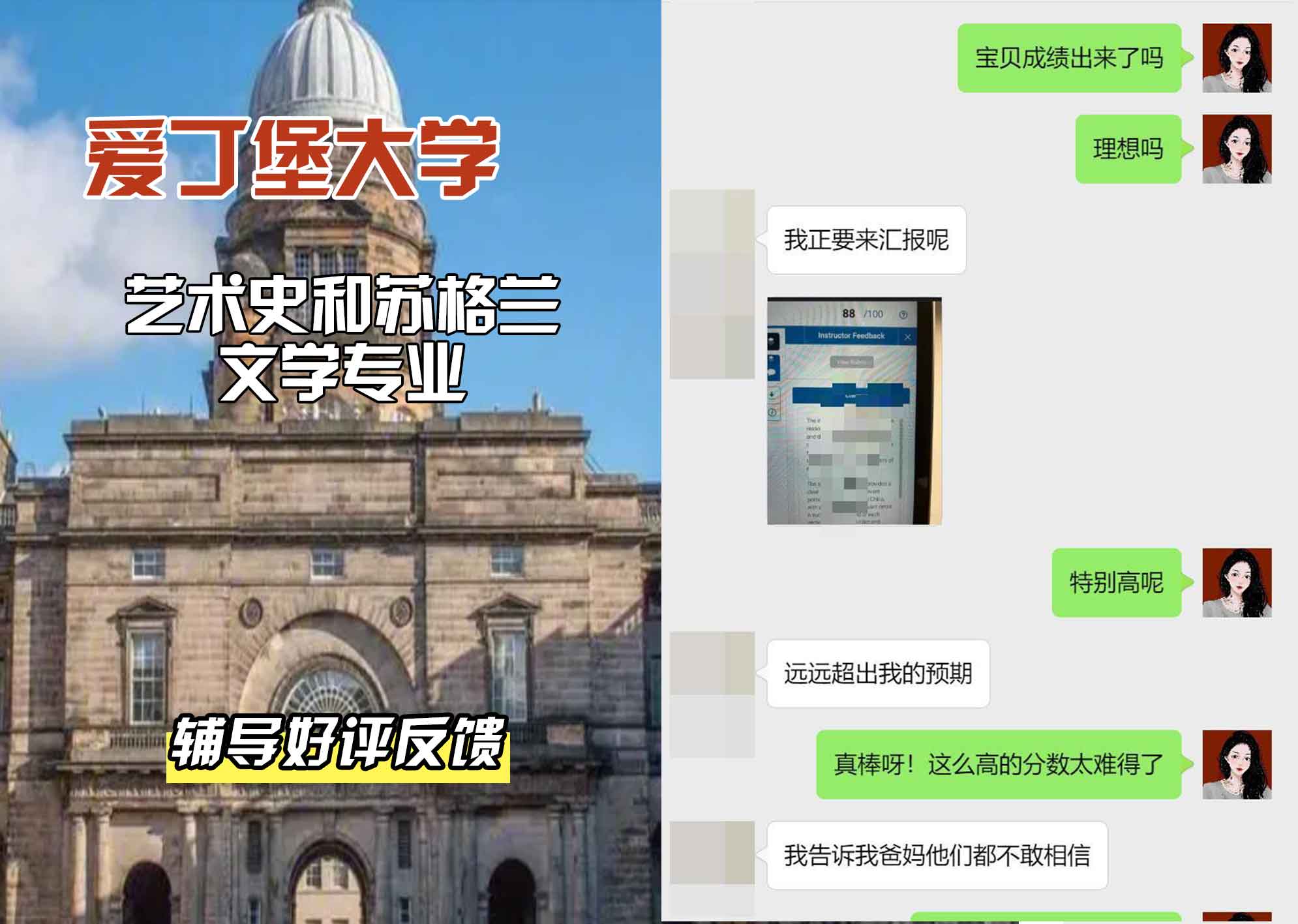 爱丁堡大学爱大艺术史和苏格兰文学辅导好评反馈