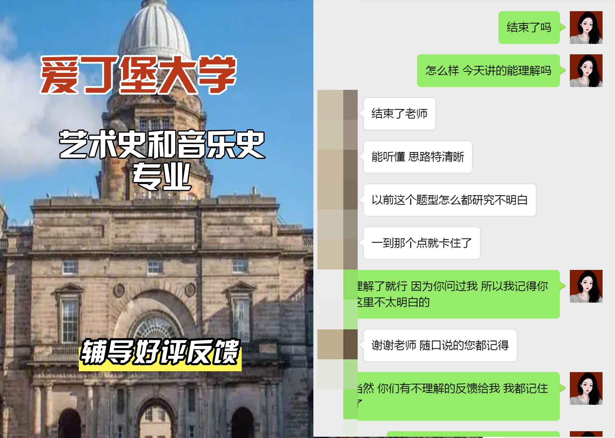 爱丁堡大学爱大艺术史和音乐史辅导好评反馈
