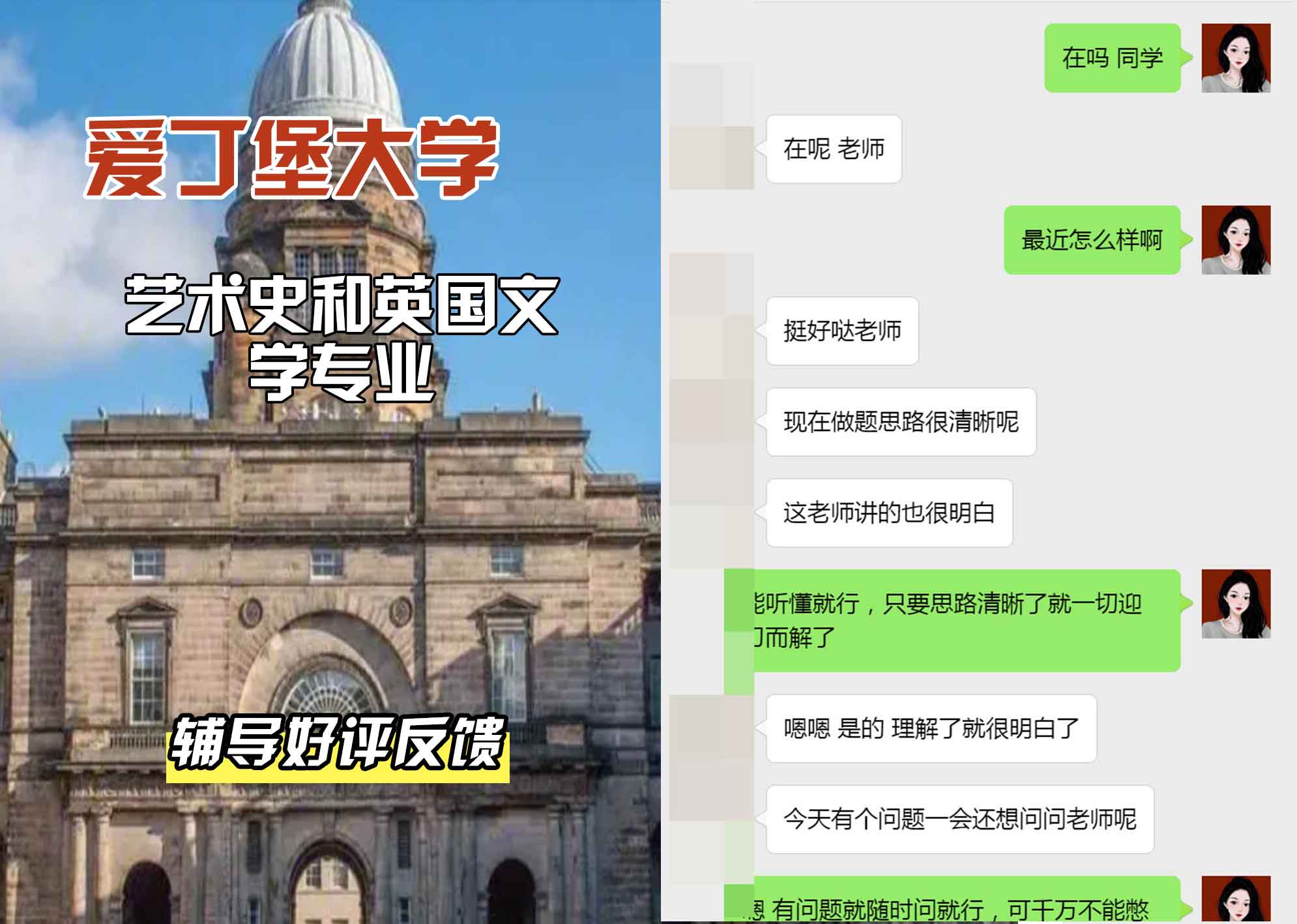 爱丁堡大学爱大艺术史和英国文学辅导好评反馈