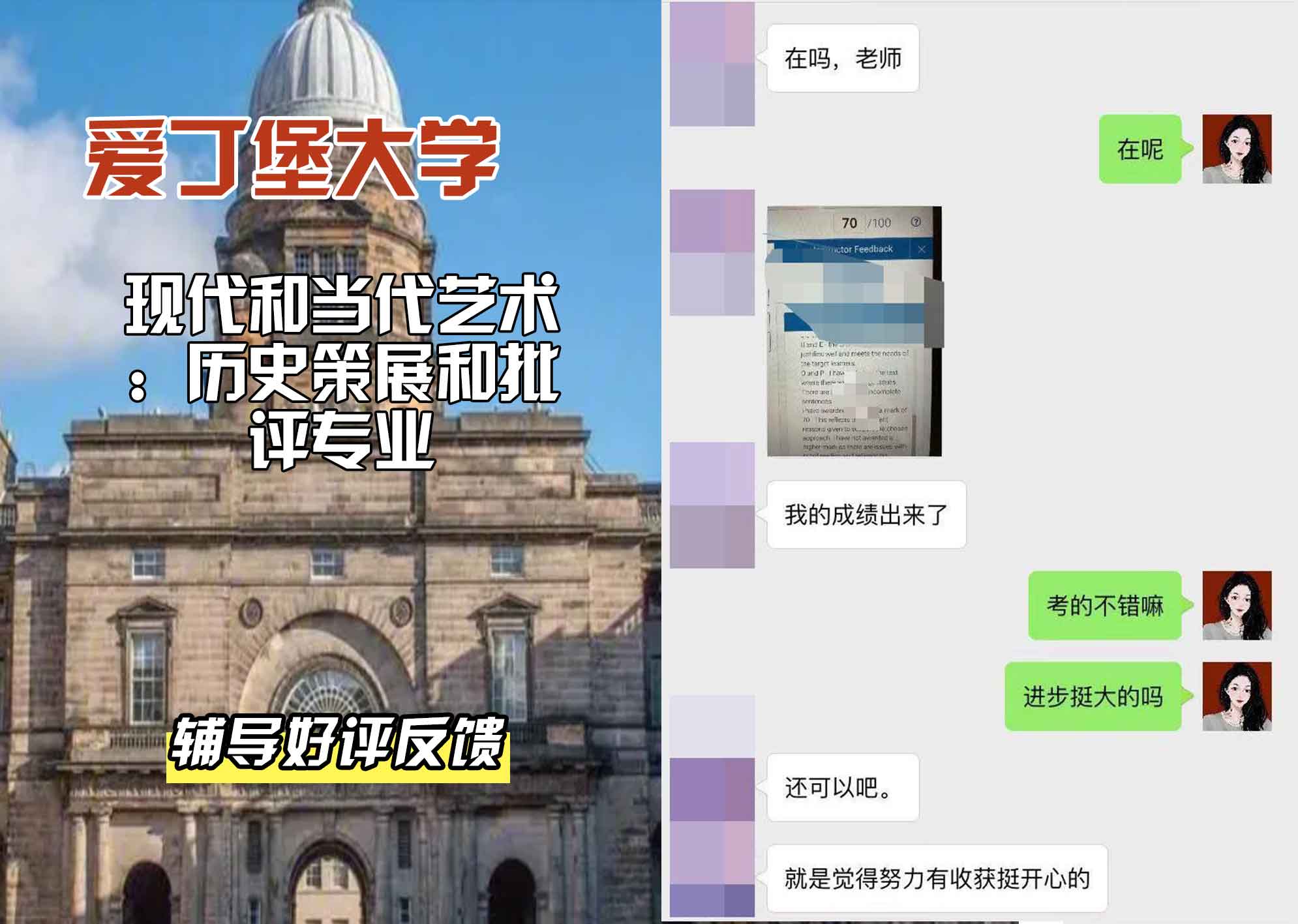 爱丁堡大学爱大现代和当代艺术：历史、策展和批评辅导好评反馈