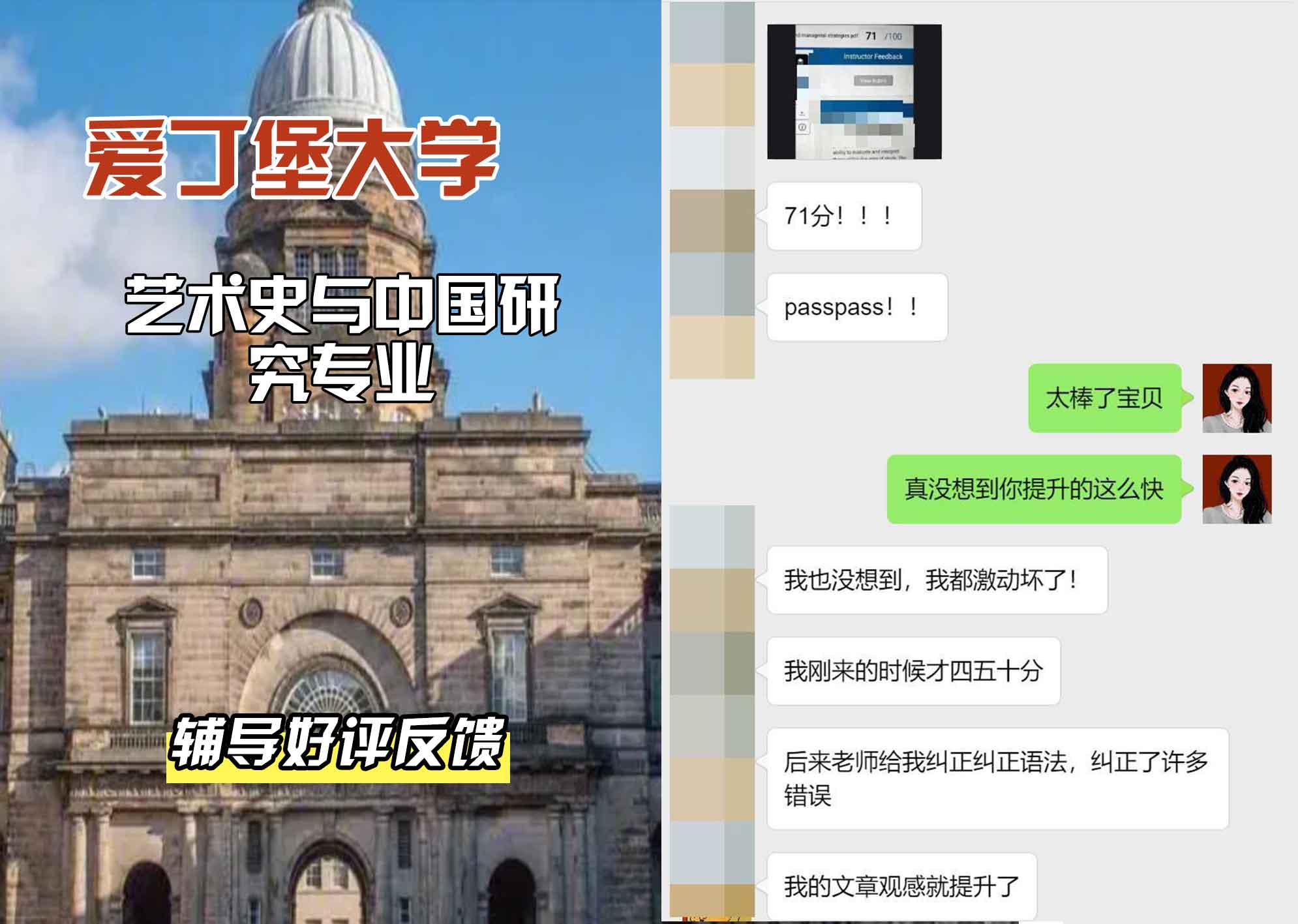 爱丁堡大学爱大艺术史与中国研究辅导好评反馈