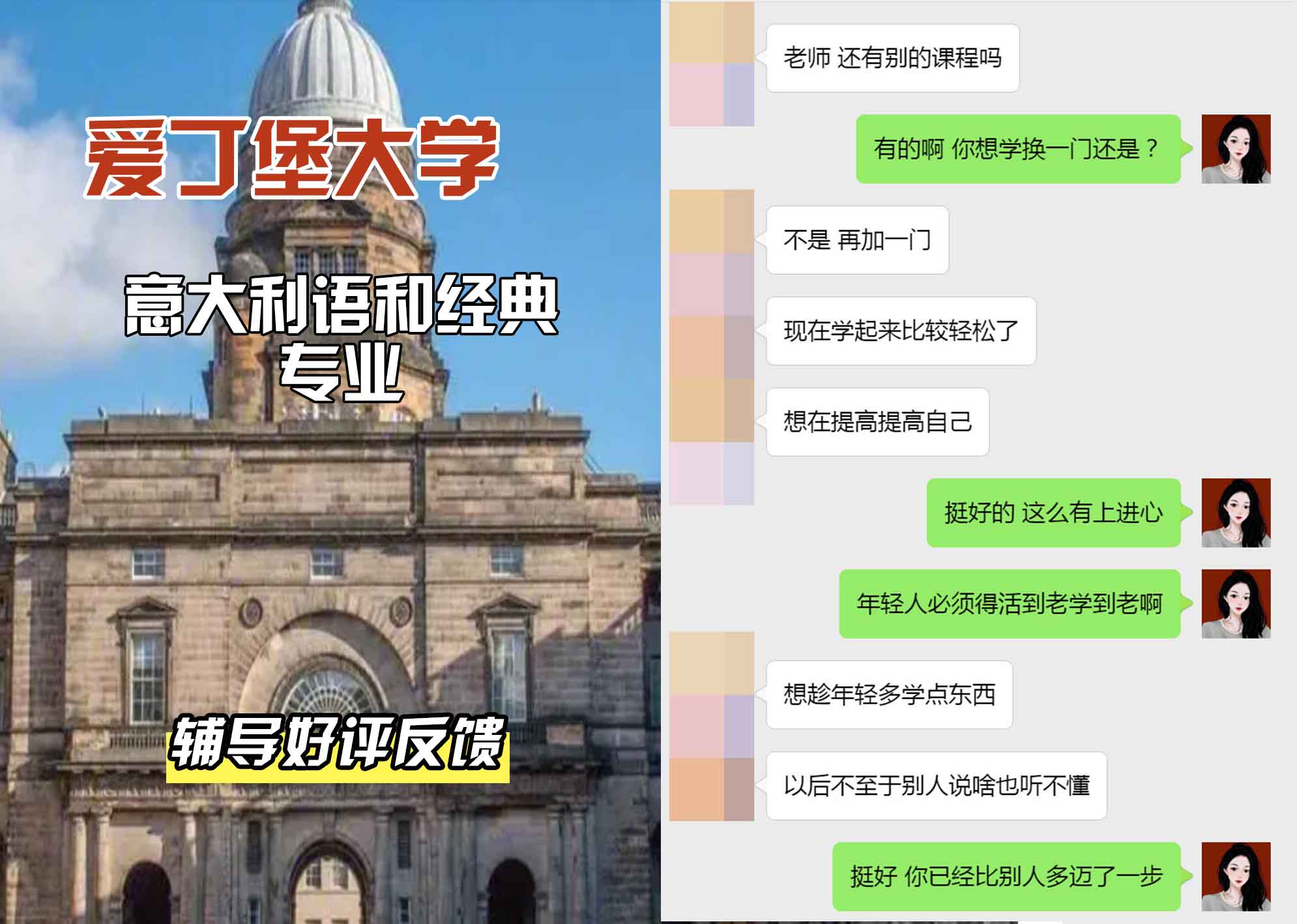爱丁堡大学爱大意大利语和经典辅导好评反馈