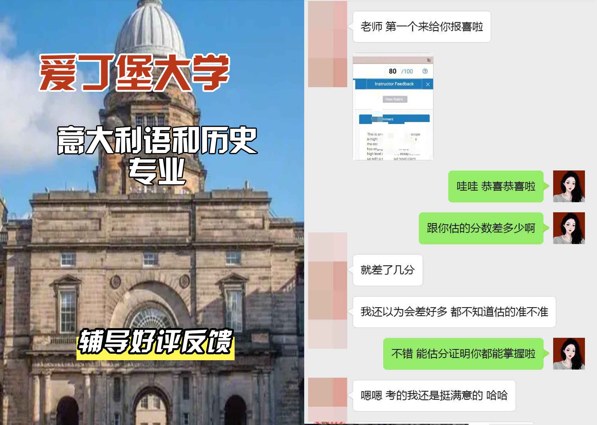 爱丁堡大学爱大意大利语和历史辅导好评反馈