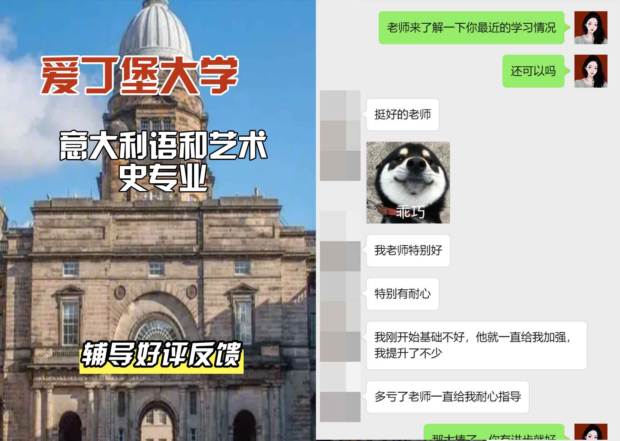 爱丁堡大学爱大意大利语和艺术史辅导好评反馈