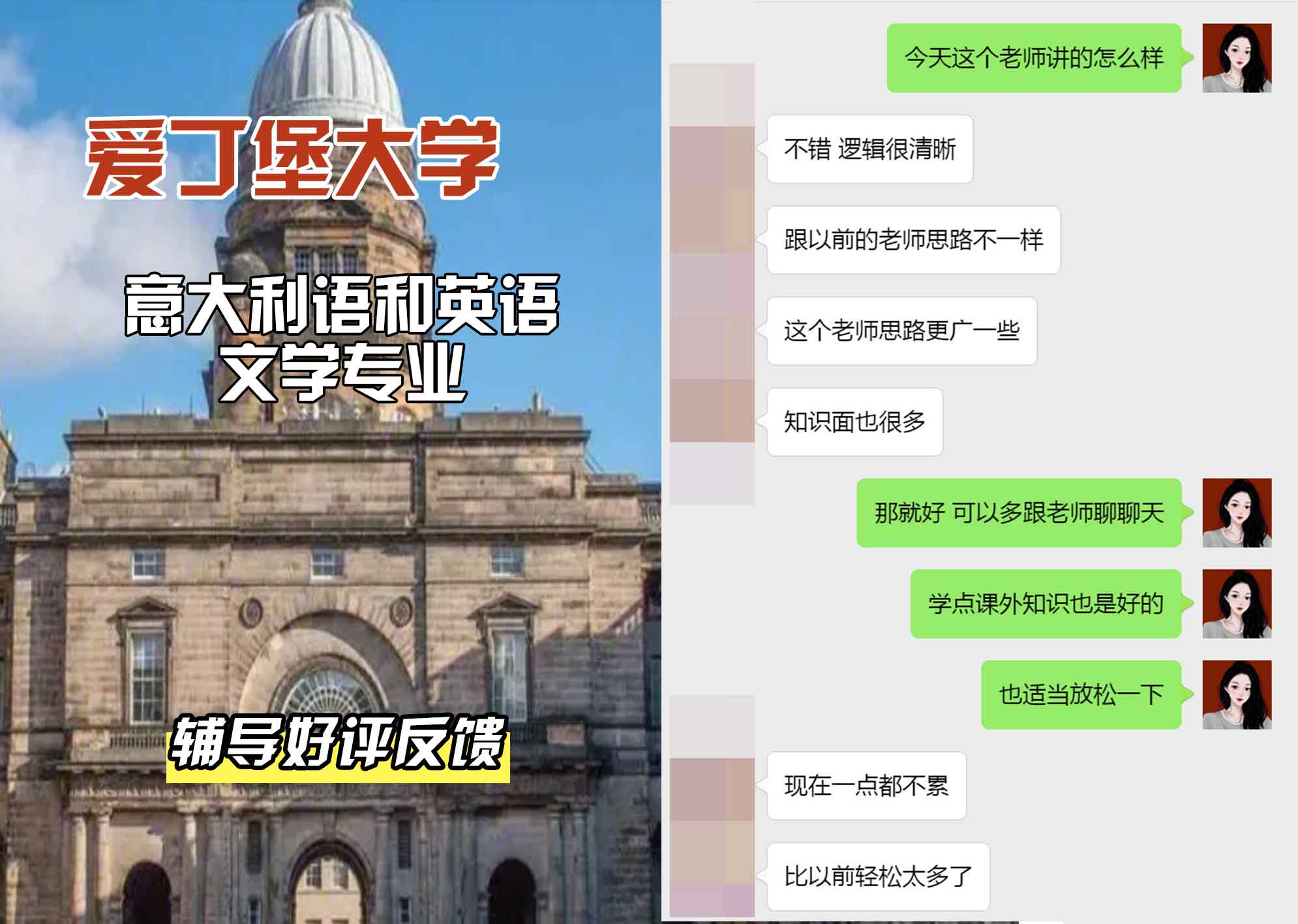 爱丁堡大学爱大意大利语和英语文学辅导好评反馈
