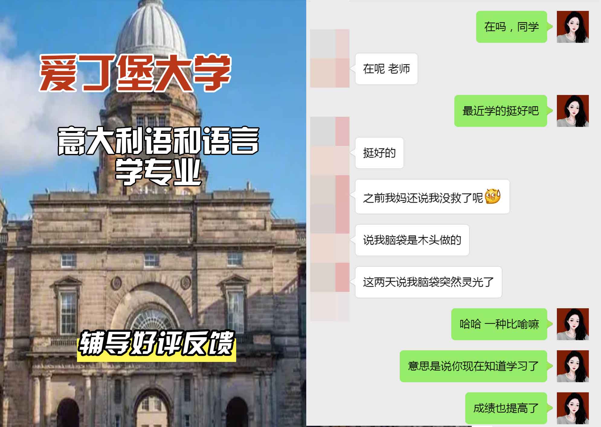 爱丁堡大学爱大意大利语和语言学辅导好评反馈